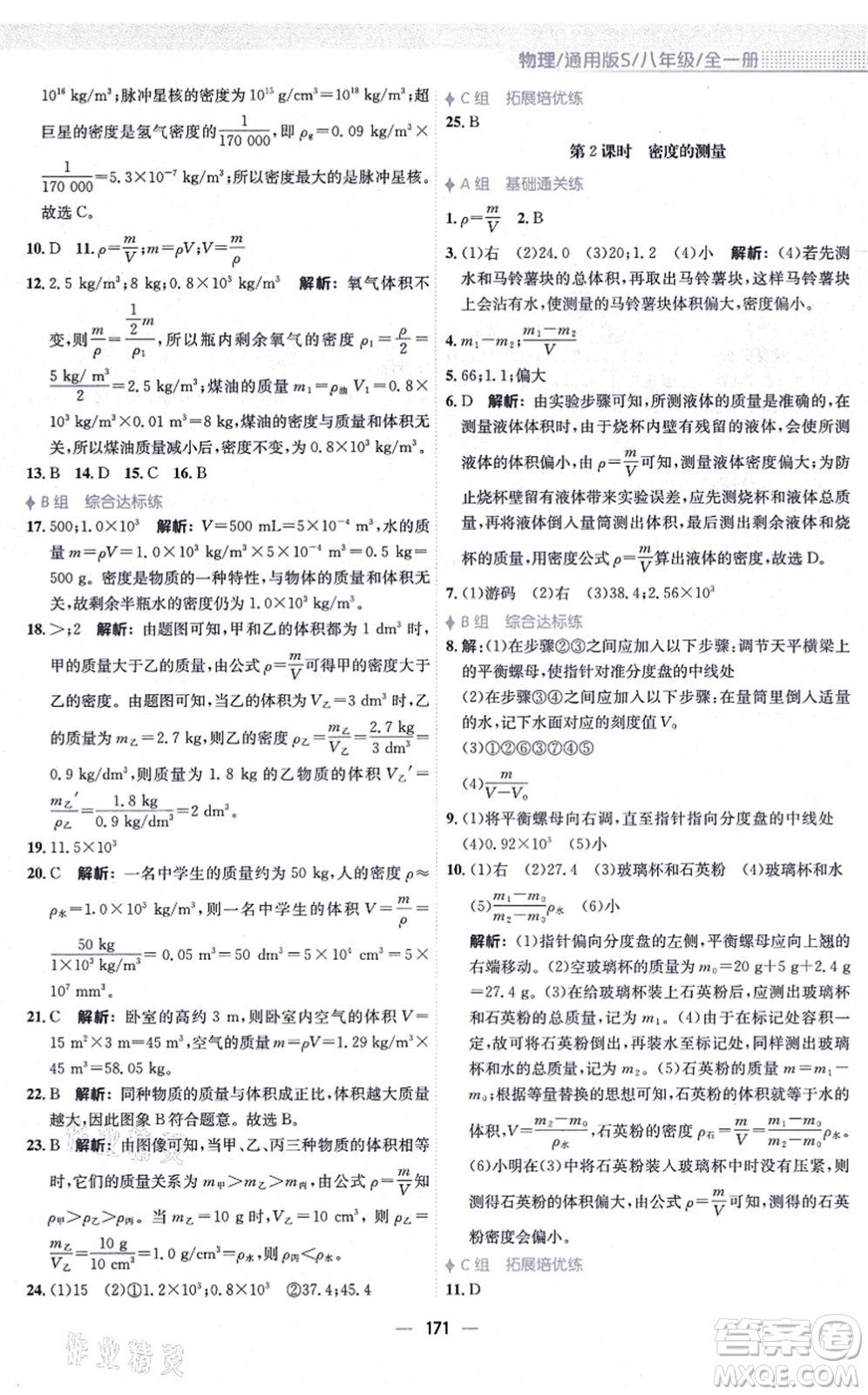 安徽教育出版社2021新編基礎(chǔ)訓(xùn)練八年級物理全一冊通用版S答案