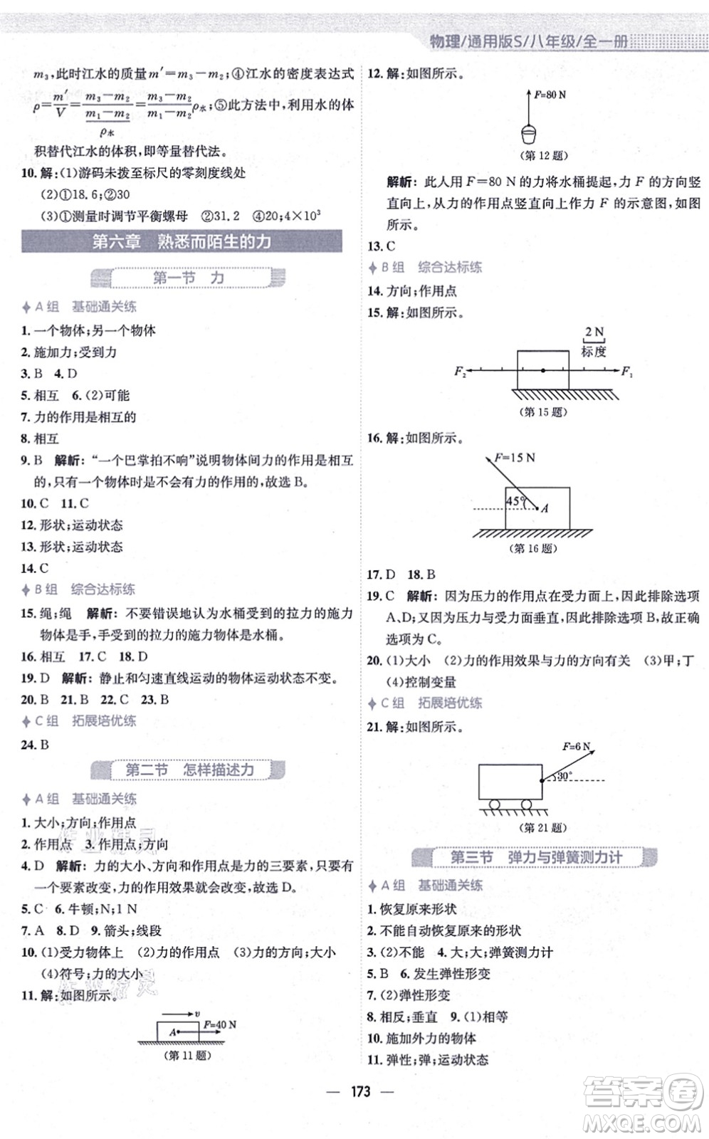 安徽教育出版社2021新編基礎(chǔ)訓(xùn)練八年級物理全一冊通用版S答案