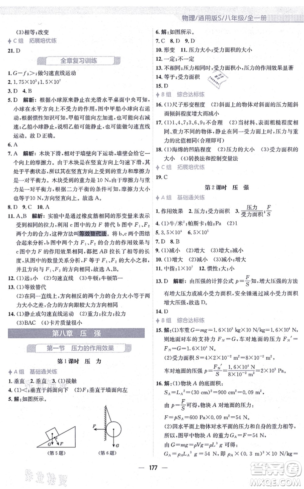 安徽教育出版社2021新編基礎(chǔ)訓(xùn)練八年級物理全一冊通用版S答案