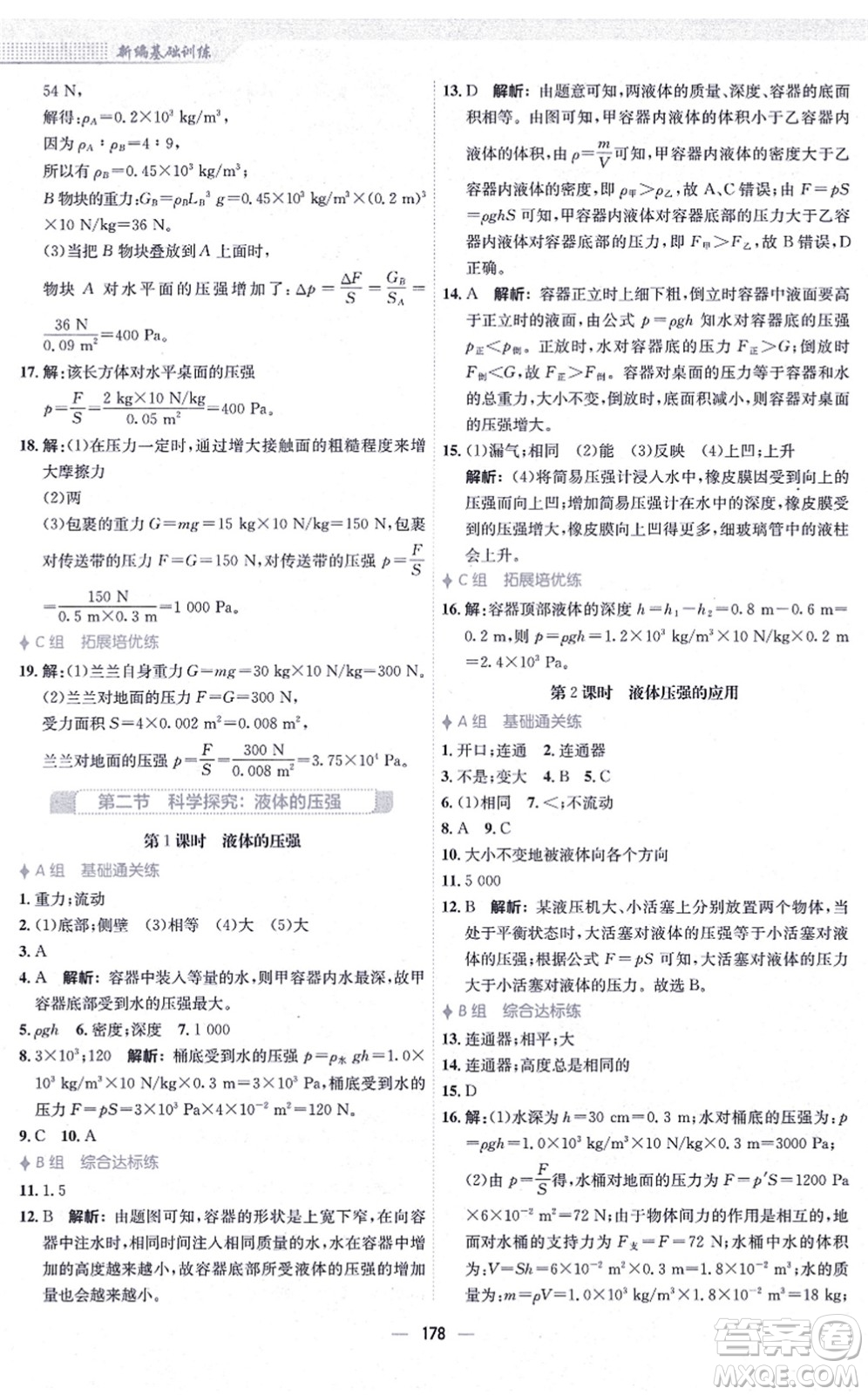 安徽教育出版社2021新編基礎(chǔ)訓(xùn)練八年級物理全一冊通用版S答案