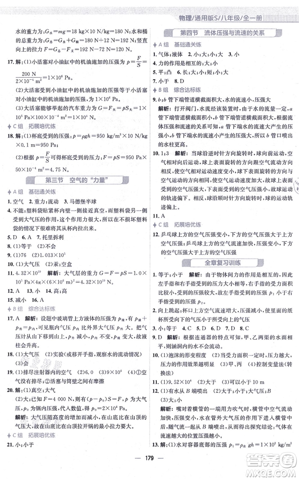 安徽教育出版社2021新編基礎(chǔ)訓(xùn)練八年級物理全一冊通用版S答案