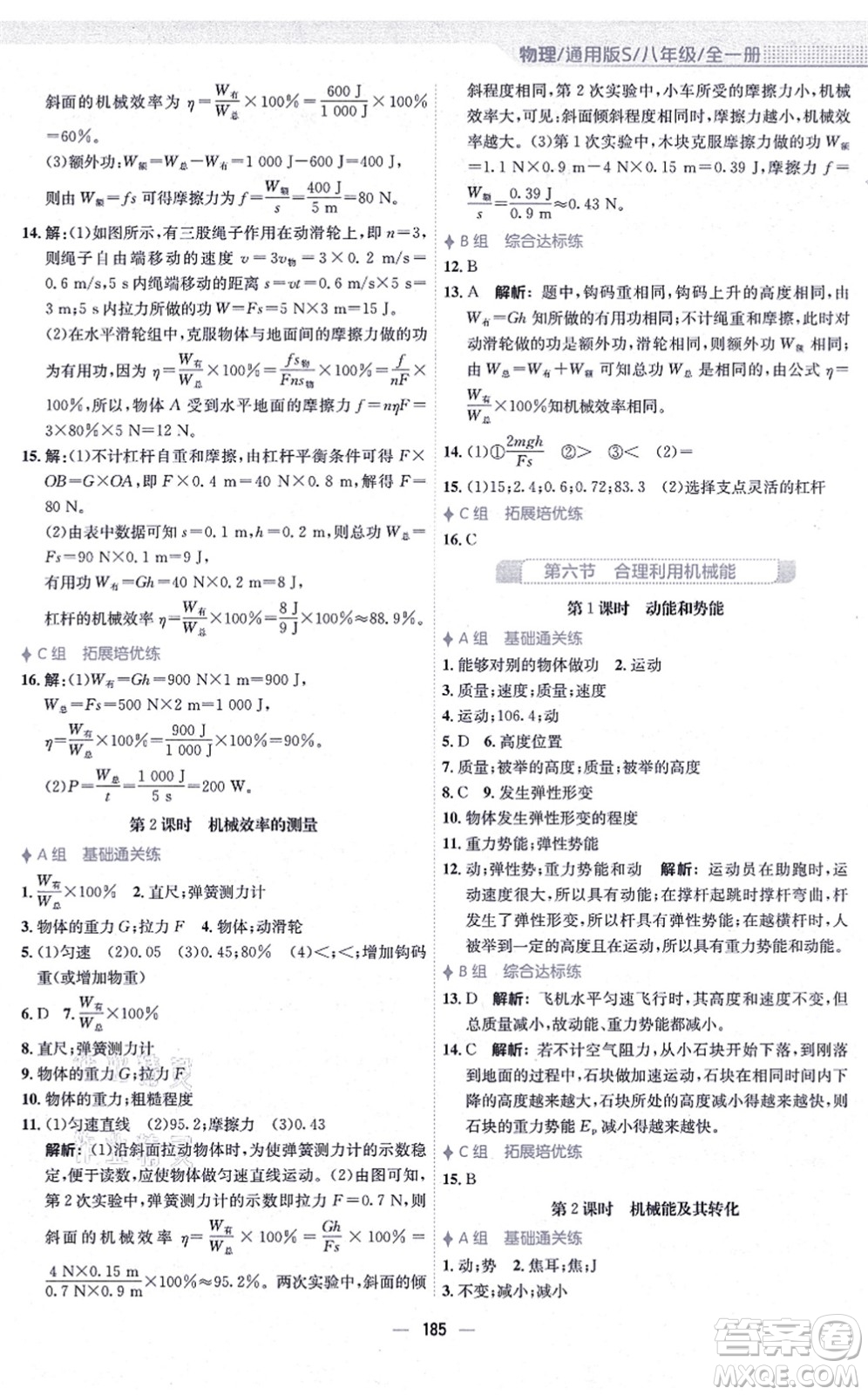 安徽教育出版社2021新編基礎(chǔ)訓(xùn)練八年級物理全一冊通用版S答案