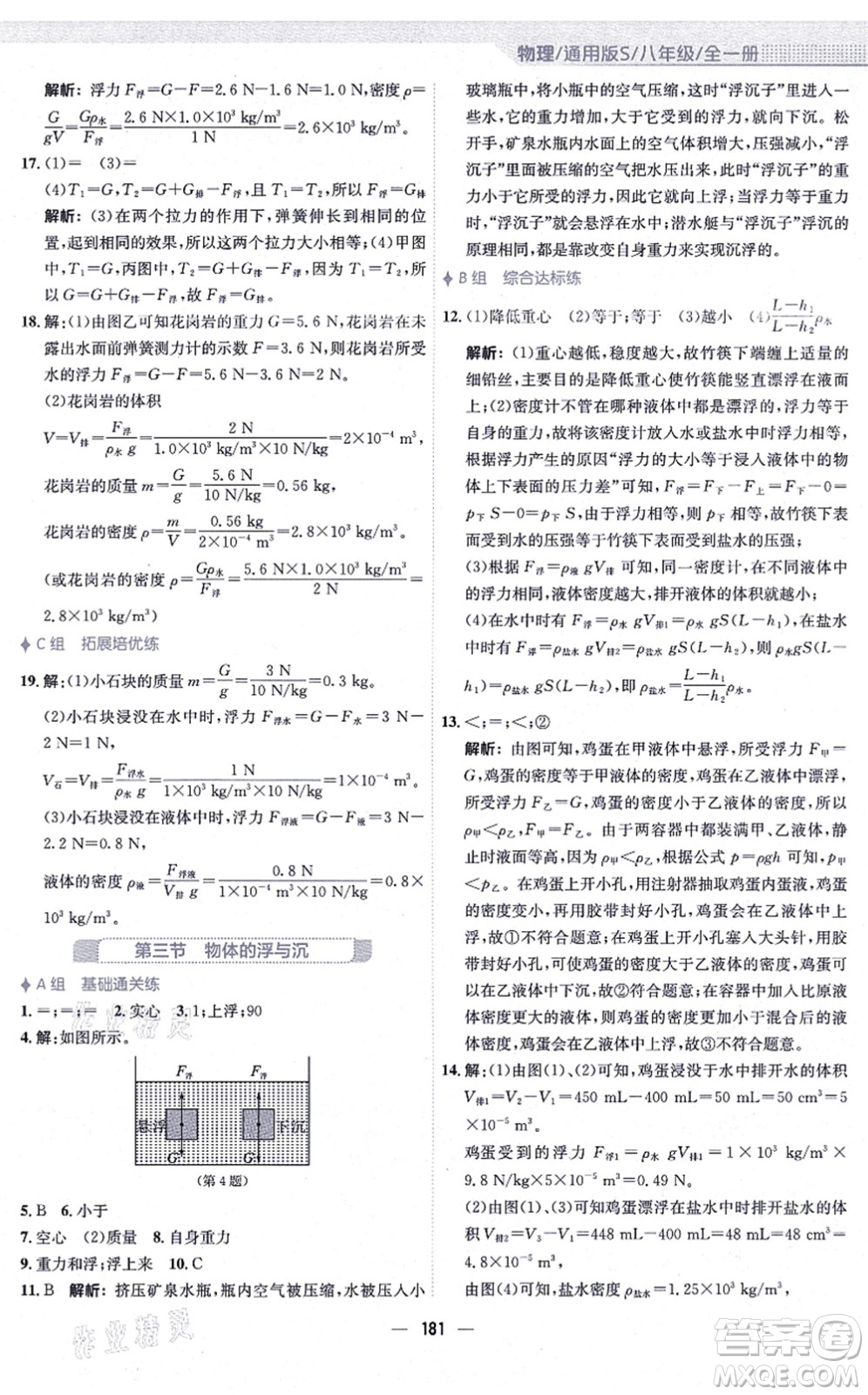 安徽教育出版社2021新編基礎(chǔ)訓(xùn)練八年級物理全一冊通用版S答案