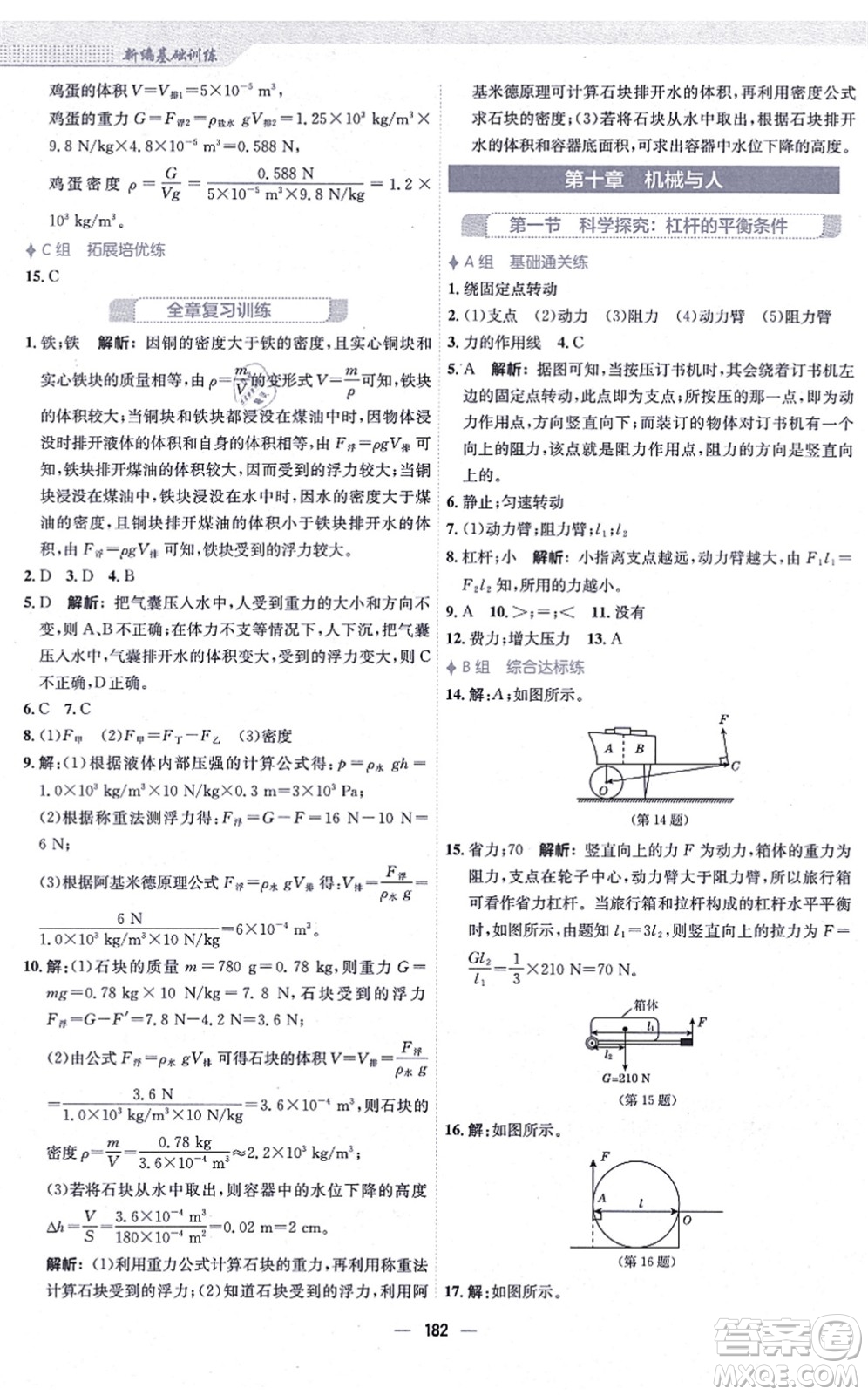 安徽教育出版社2021新編基礎(chǔ)訓(xùn)練八年級物理全一冊通用版S答案