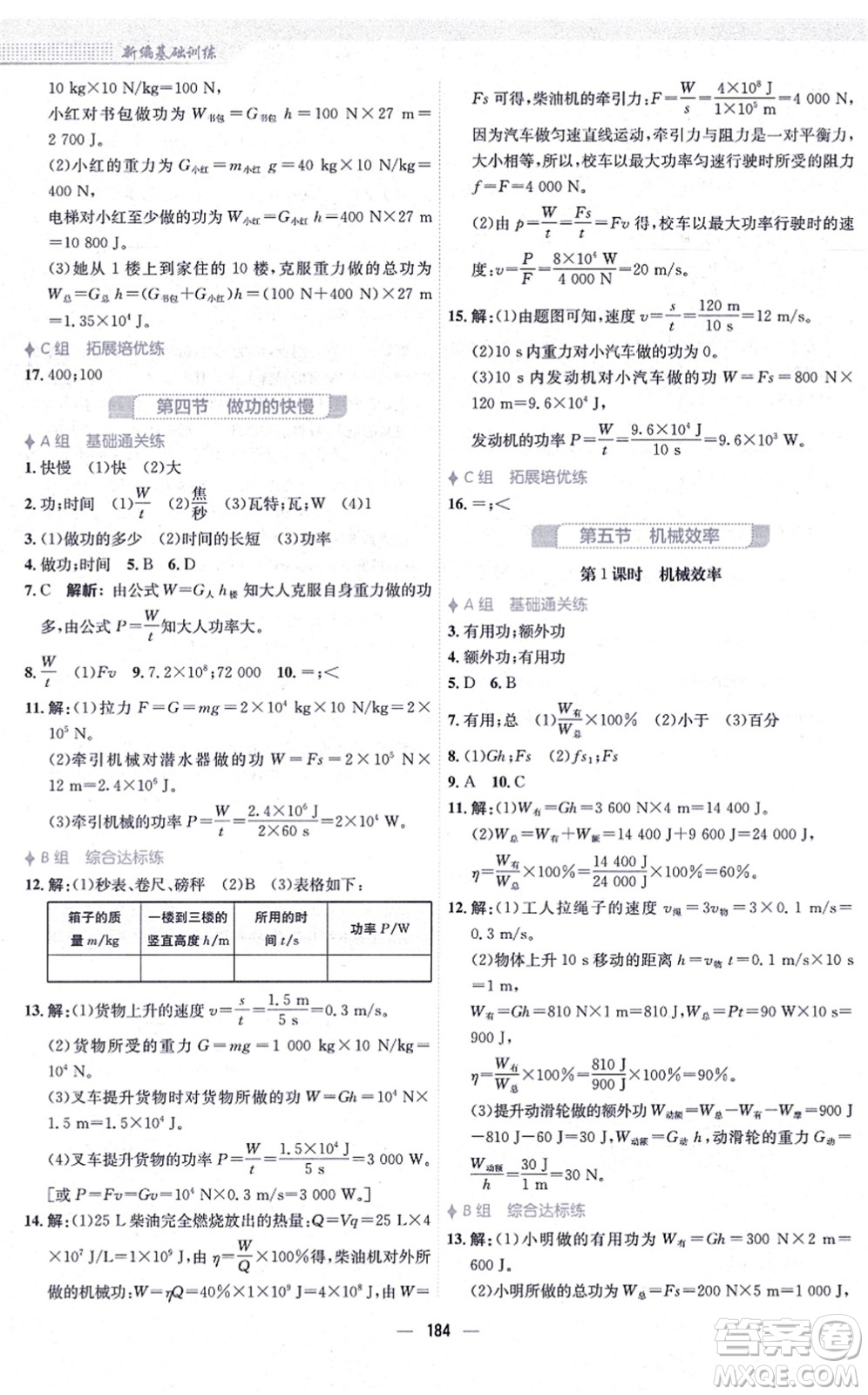 安徽教育出版社2021新編基礎(chǔ)訓(xùn)練八年級物理全一冊通用版S答案