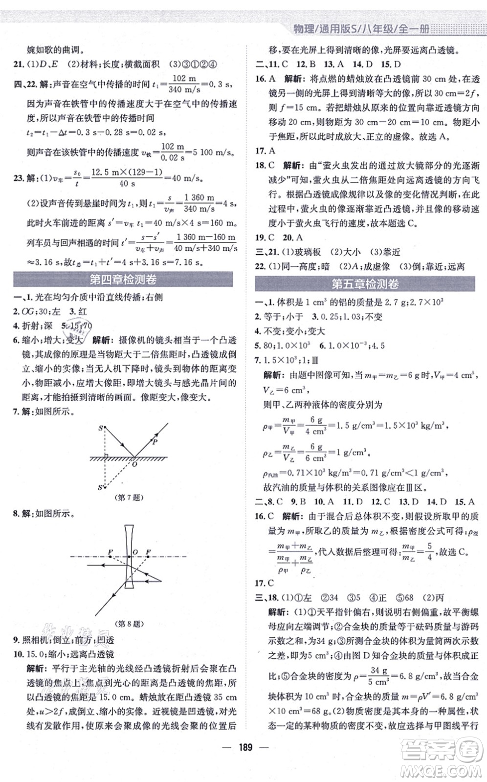 安徽教育出版社2021新編基礎(chǔ)訓(xùn)練八年級物理全一冊通用版S答案