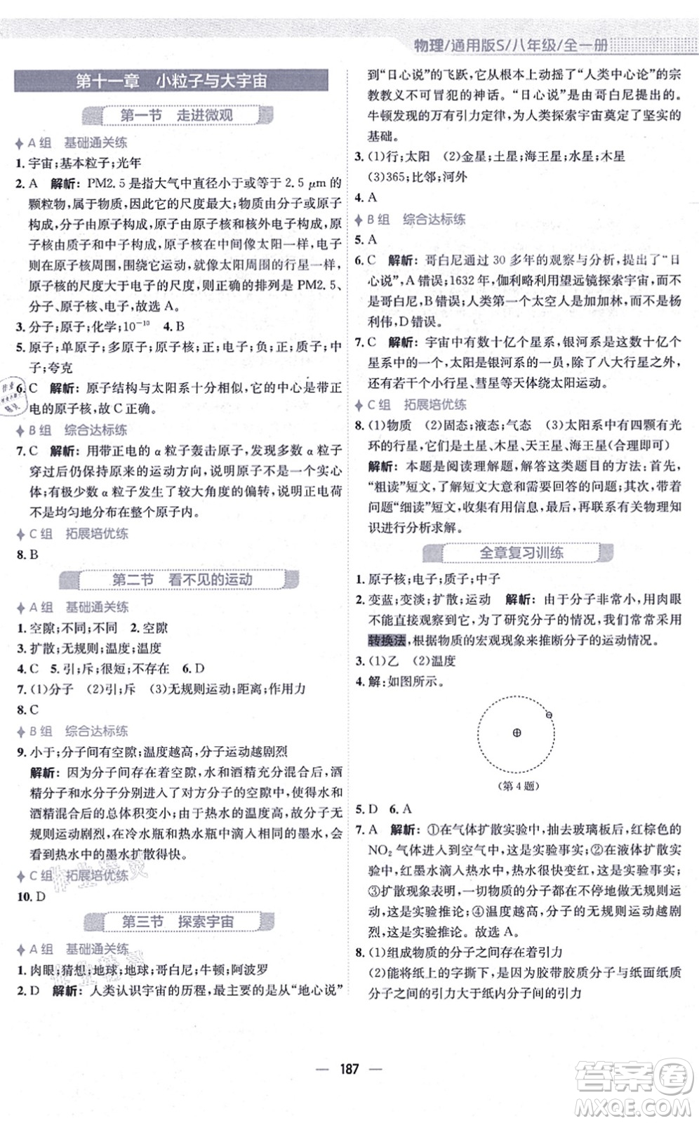 安徽教育出版社2021新編基礎(chǔ)訓(xùn)練八年級物理全一冊通用版S答案