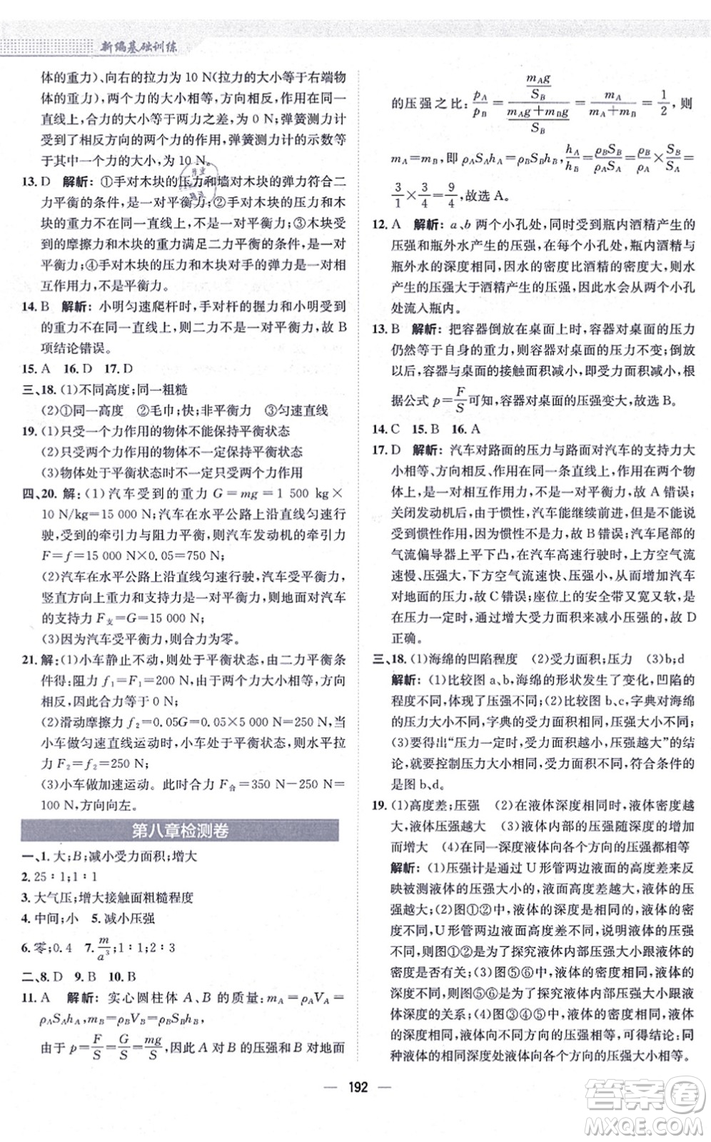 安徽教育出版社2021新編基礎(chǔ)訓(xùn)練八年級物理全一冊通用版S答案