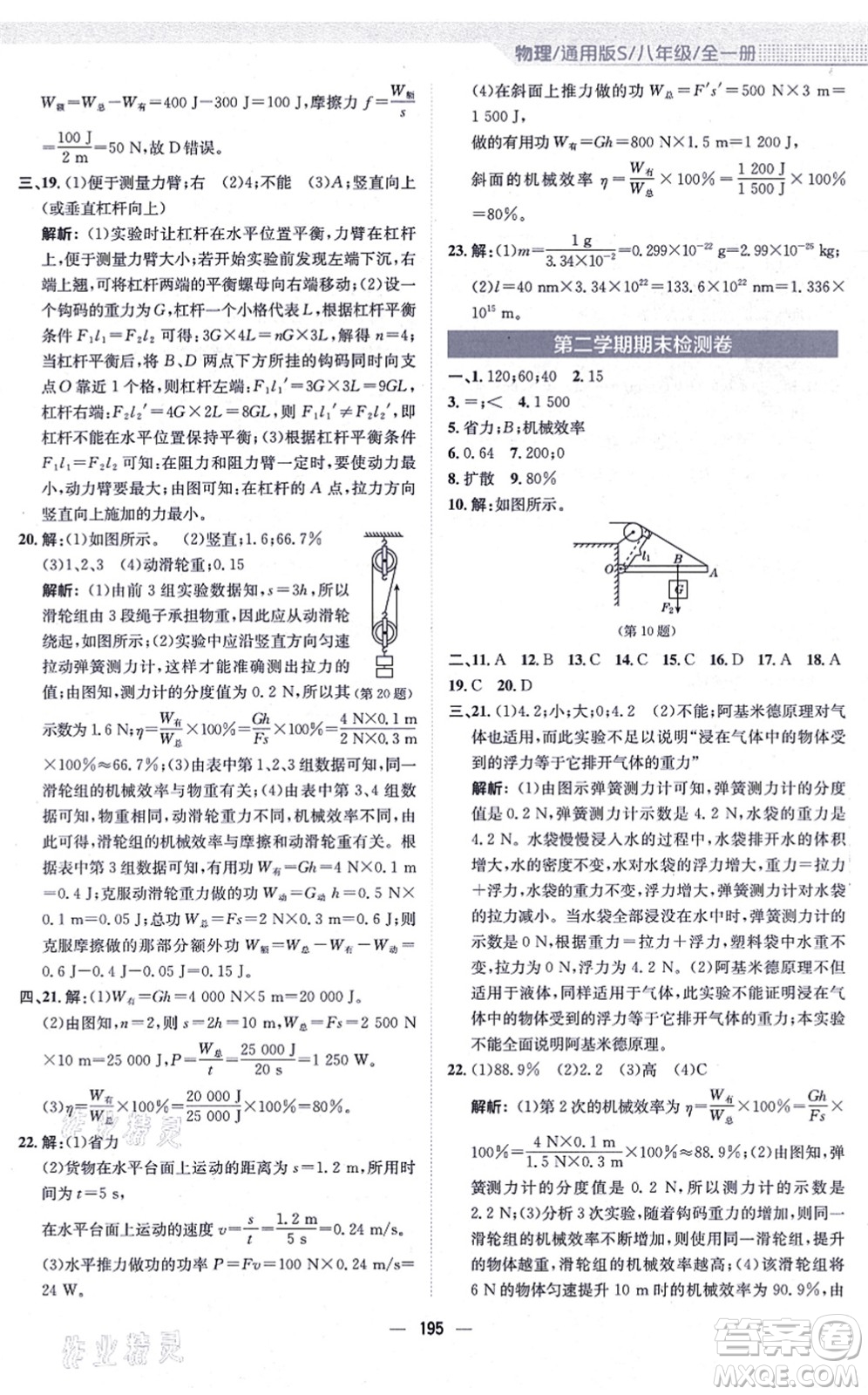 安徽教育出版社2021新編基礎(chǔ)訓(xùn)練八年級物理全一冊通用版S答案