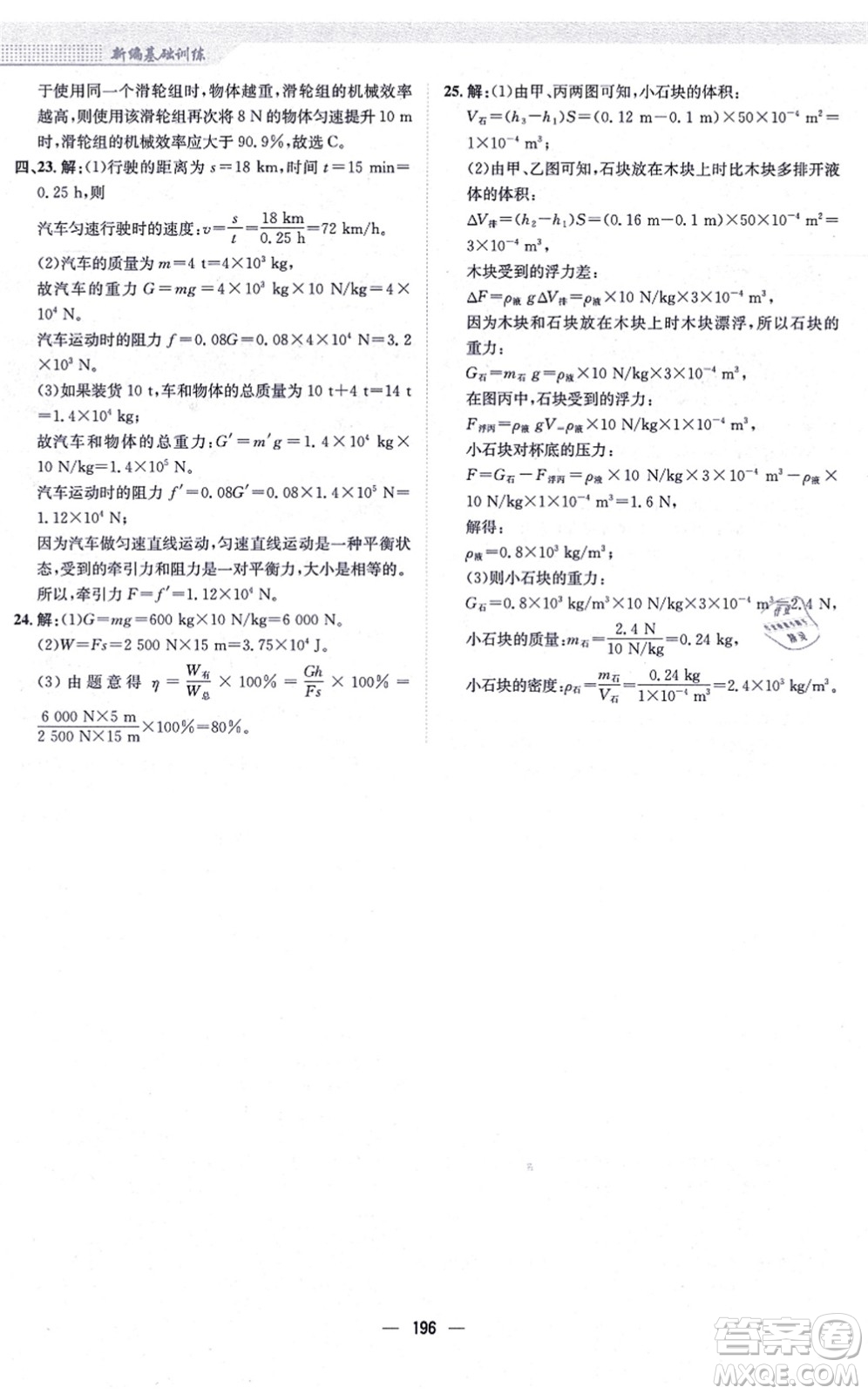 安徽教育出版社2021新編基礎(chǔ)訓(xùn)練八年級物理全一冊通用版S答案