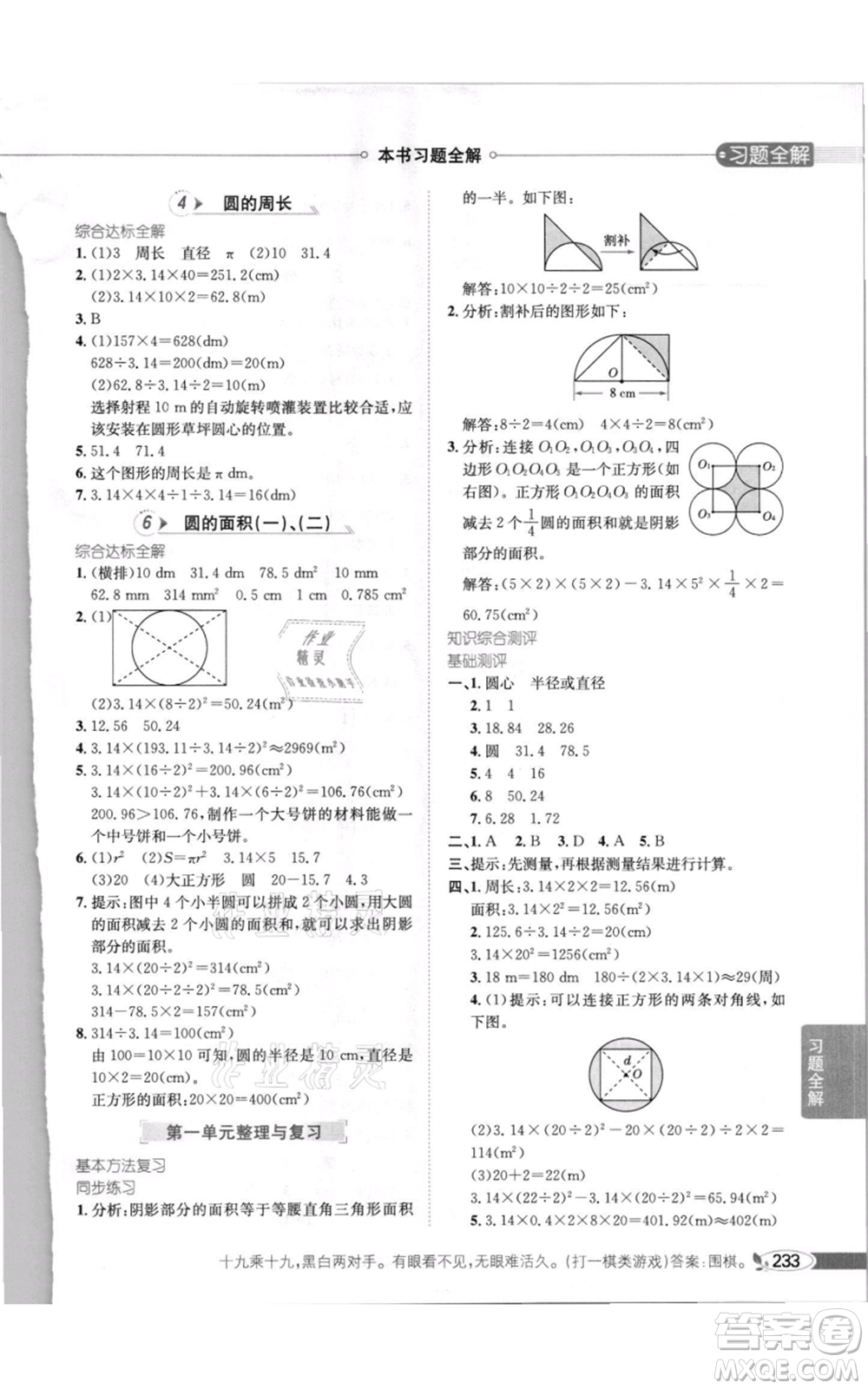 北京師范大學(xué)出版社2021小學(xué)教材全解六年級(jí)上冊(cè)數(shù)學(xué)北師大版參考答案