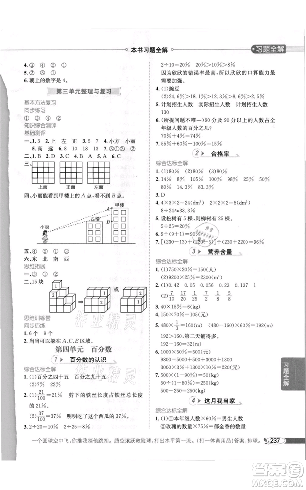 北京師范大學(xué)出版社2021小學(xué)教材全解六年級(jí)上冊(cè)數(shù)學(xué)北師大版參考答案