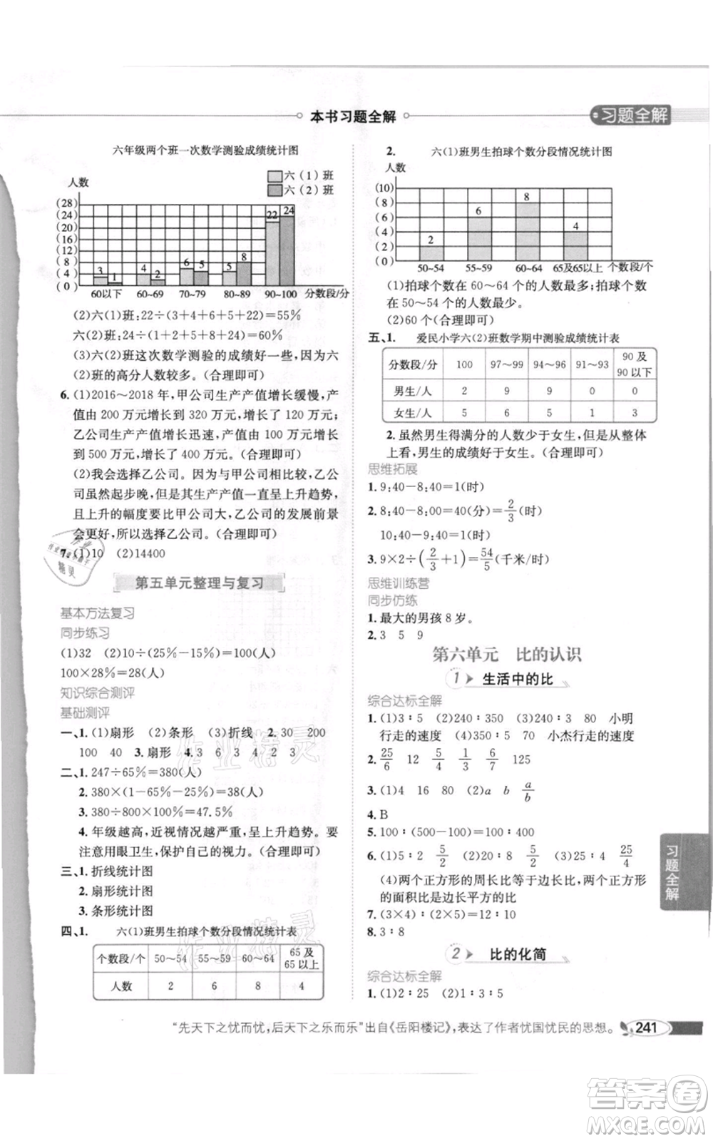 北京師范大學(xué)出版社2021小學(xué)教材全解六年級(jí)上冊(cè)數(shù)學(xué)北師大版參考答案