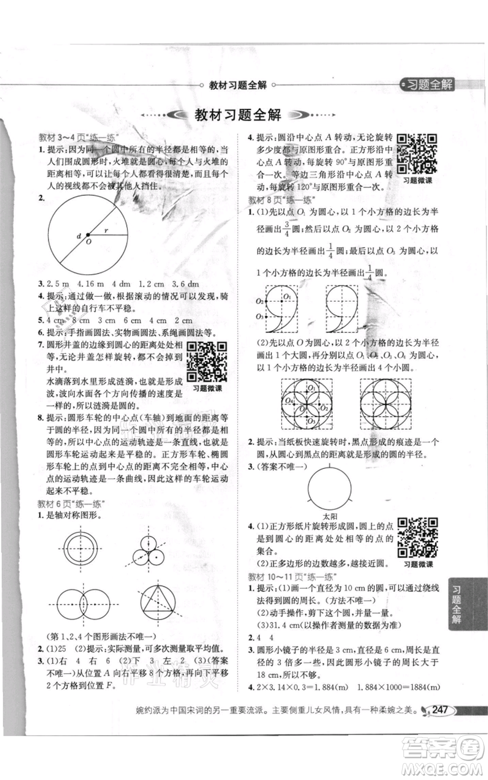 北京師范大學(xué)出版社2021小學(xué)教材全解六年級(jí)上冊(cè)數(shù)學(xué)北師大版參考答案