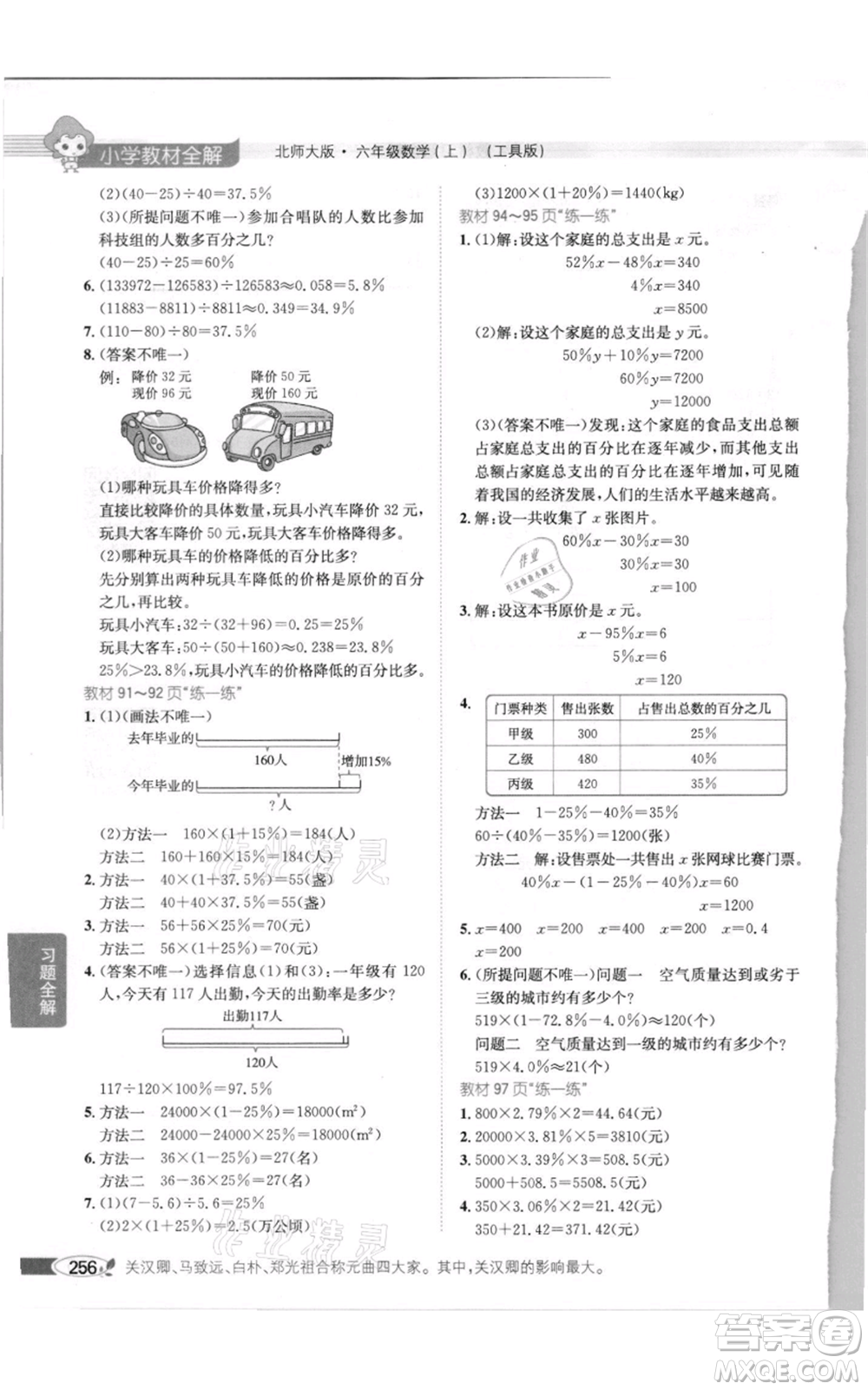 北京師范大學(xué)出版社2021小學(xué)教材全解六年級(jí)上冊(cè)數(shù)學(xué)北師大版參考答案