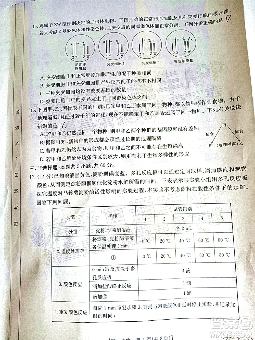 2022屆湖南金太陽(yáng)高三10月聯(lián)考生物試卷及答案