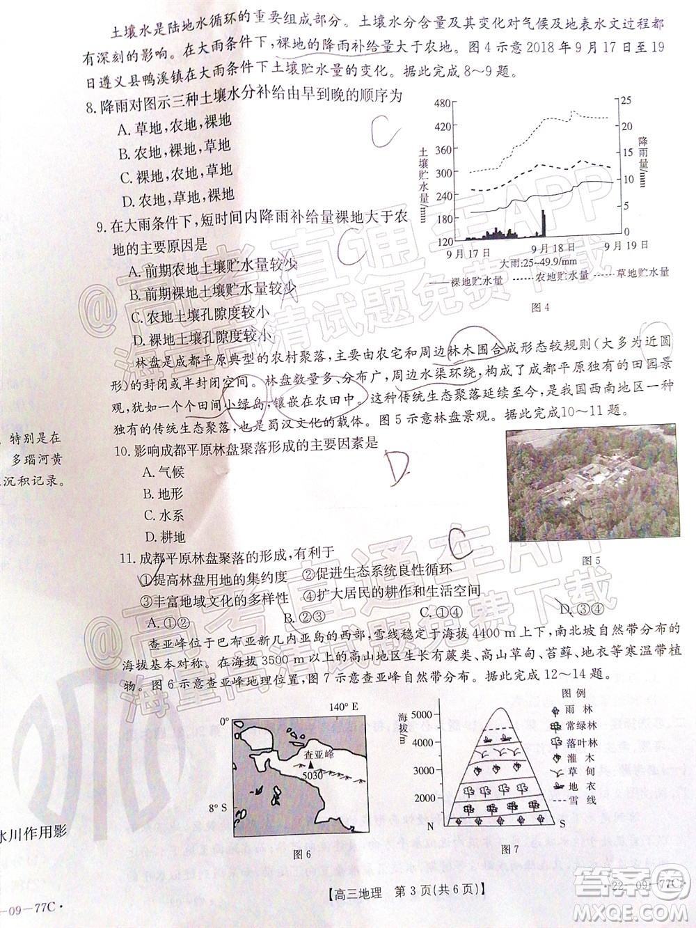 2022屆湖南金太陽高三10月聯(lián)考地理試卷及答案