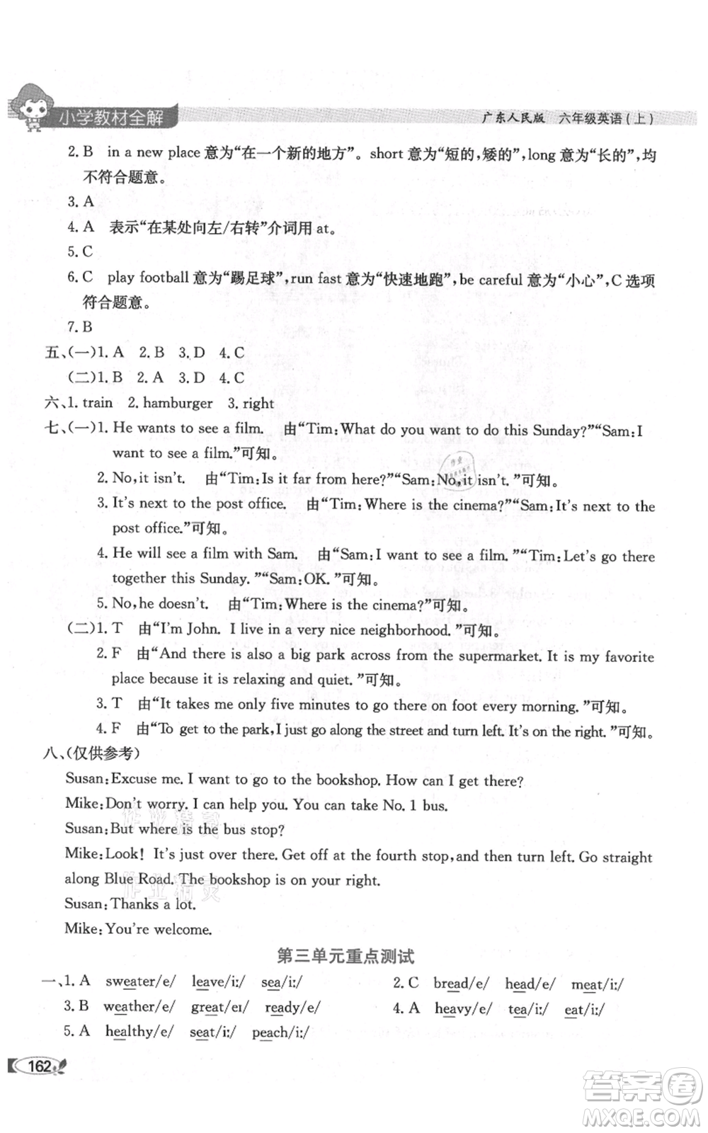 陜西人民教育出版社2021小學(xué)教材全解三年級起點六年級上冊英語廣東人民版參考答案