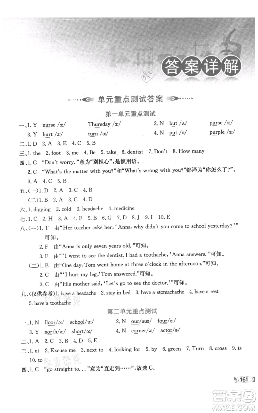 陜西人民教育出版社2021小學(xué)教材全解三年級起點六年級上冊英語廣東人民版參考答案