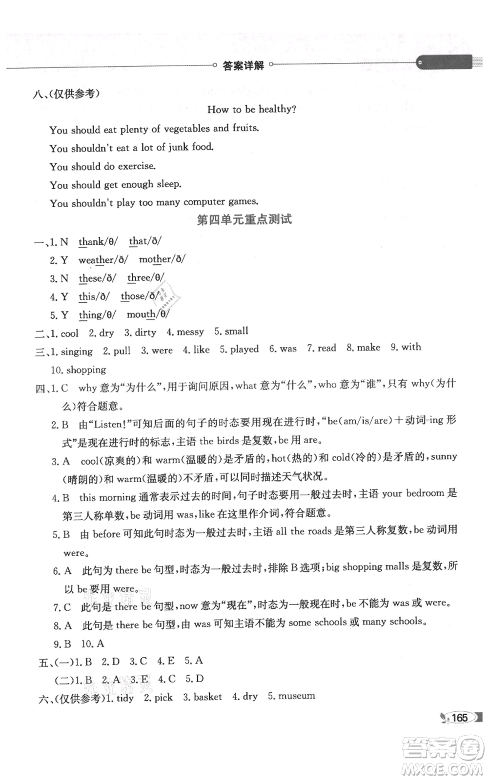 陜西人民教育出版社2021小學(xué)教材全解三年級起點六年級上冊英語廣東人民版參考答案