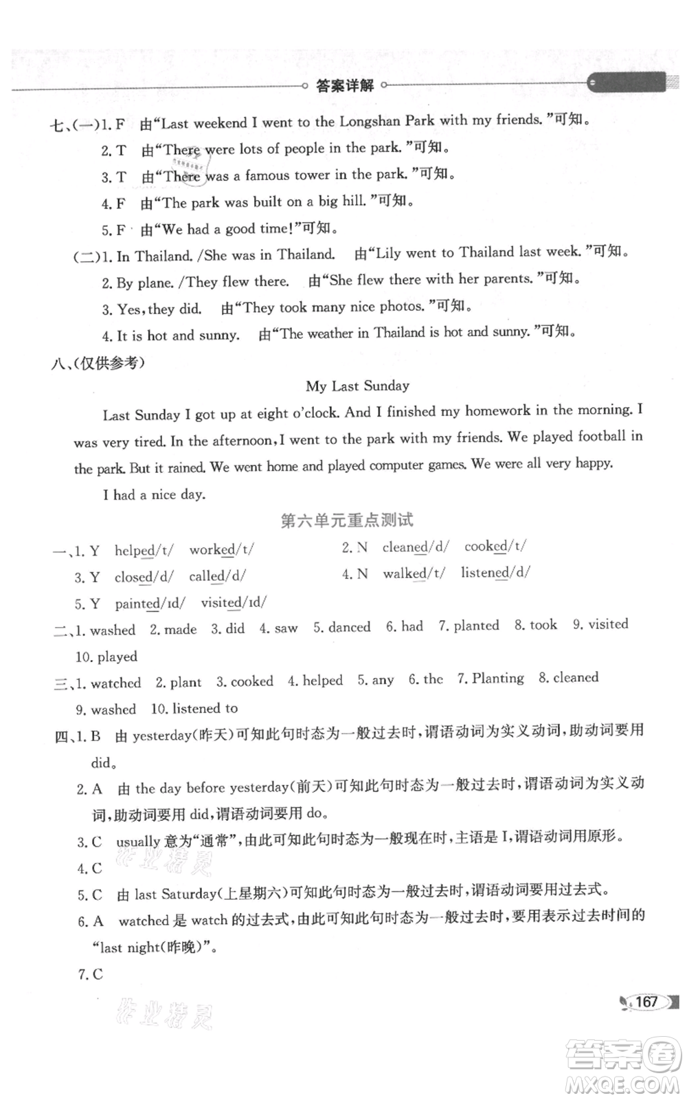 陜西人民教育出版社2021小學(xué)教材全解三年級起點六年級上冊英語廣東人民版參考答案