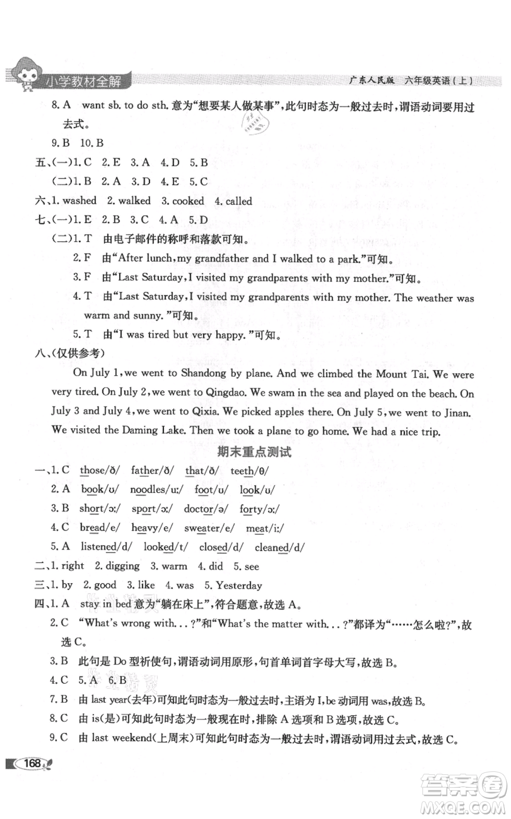 陜西人民教育出版社2021小學(xué)教材全解三年級起點六年級上冊英語廣東人民版參考答案