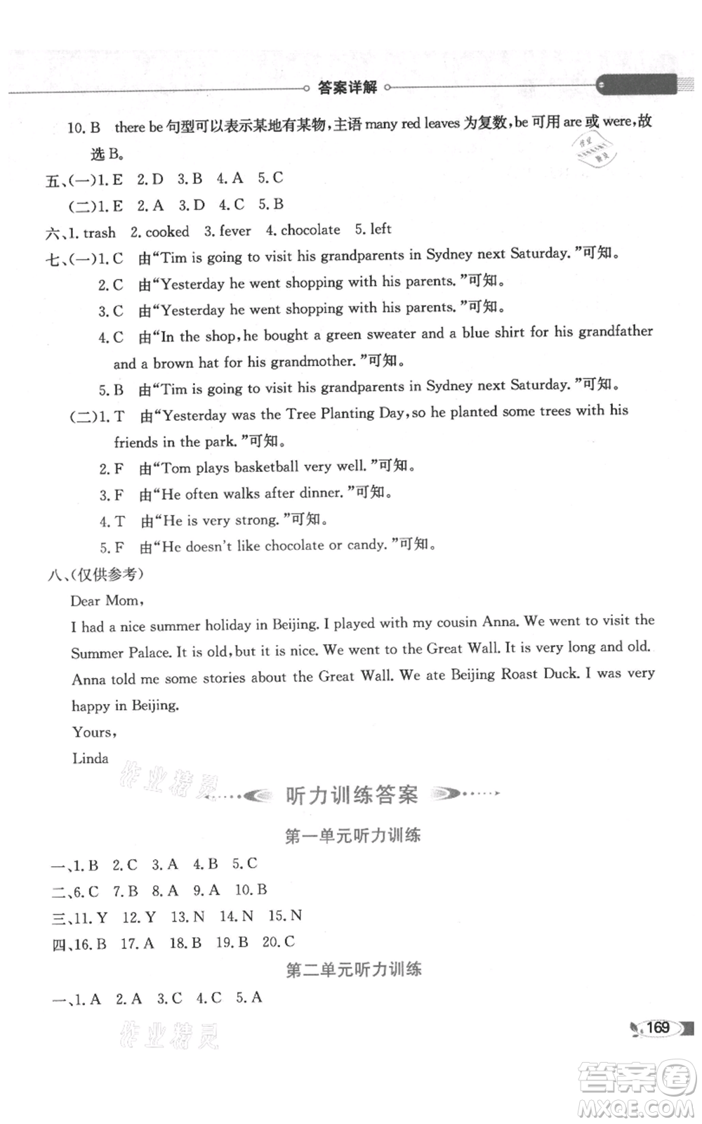 陜西人民教育出版社2021小學(xué)教材全解三年級起點六年級上冊英語廣東人民版參考答案