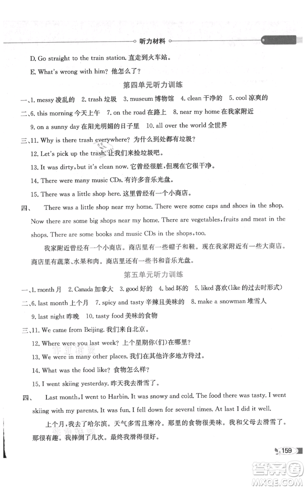 陜西人民教育出版社2021小學(xué)教材全解三年級起點六年級上冊英語廣東人民版參考答案