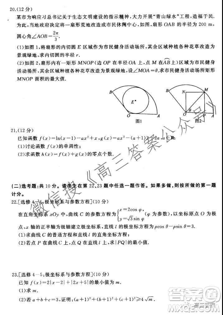 百師聯(lián)盟2022屆高三一輪復習聯(lián)考二全國卷一理科數(shù)學試題及答案