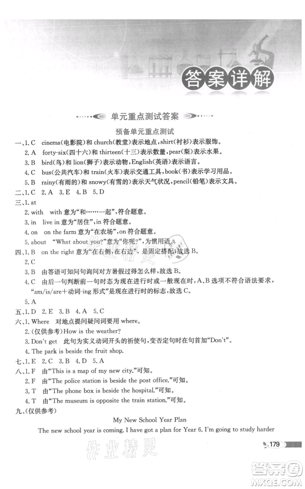 陜西人民教育出版社2021小學(xué)教材全解三年級(jí)起點(diǎn)六年級(jí)上冊(cè)英語(yǔ)外研劍橋版參考答案