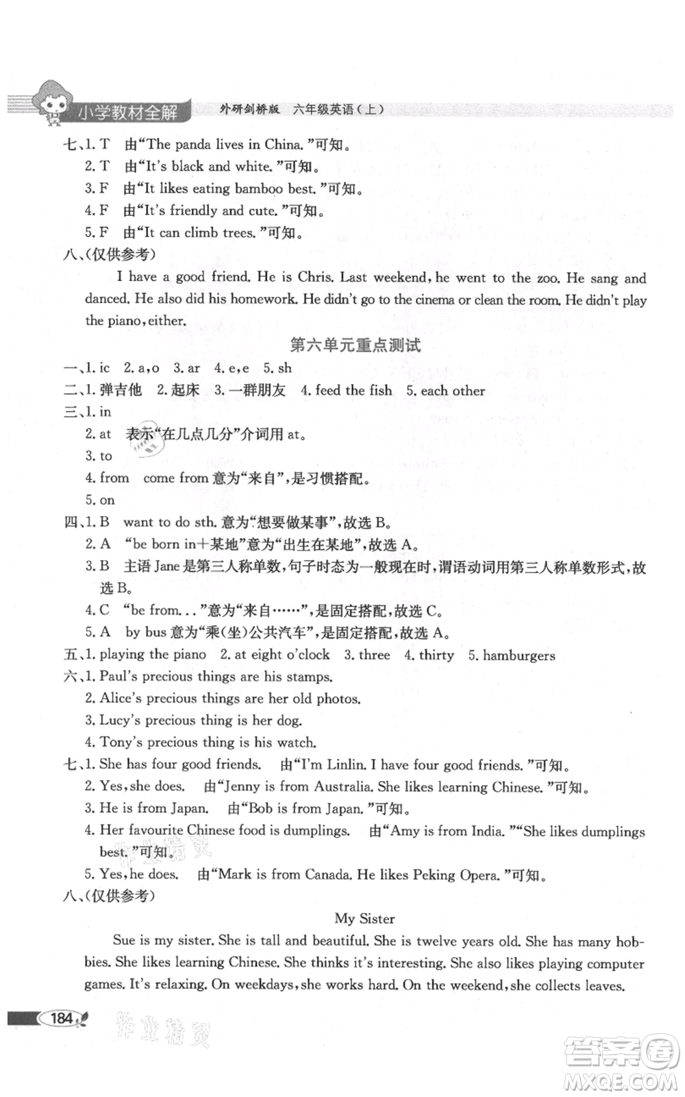 陜西人民教育出版社2021小學(xué)教材全解三年級(jí)起點(diǎn)六年級(jí)上冊(cè)英語(yǔ)外研劍橋版參考答案