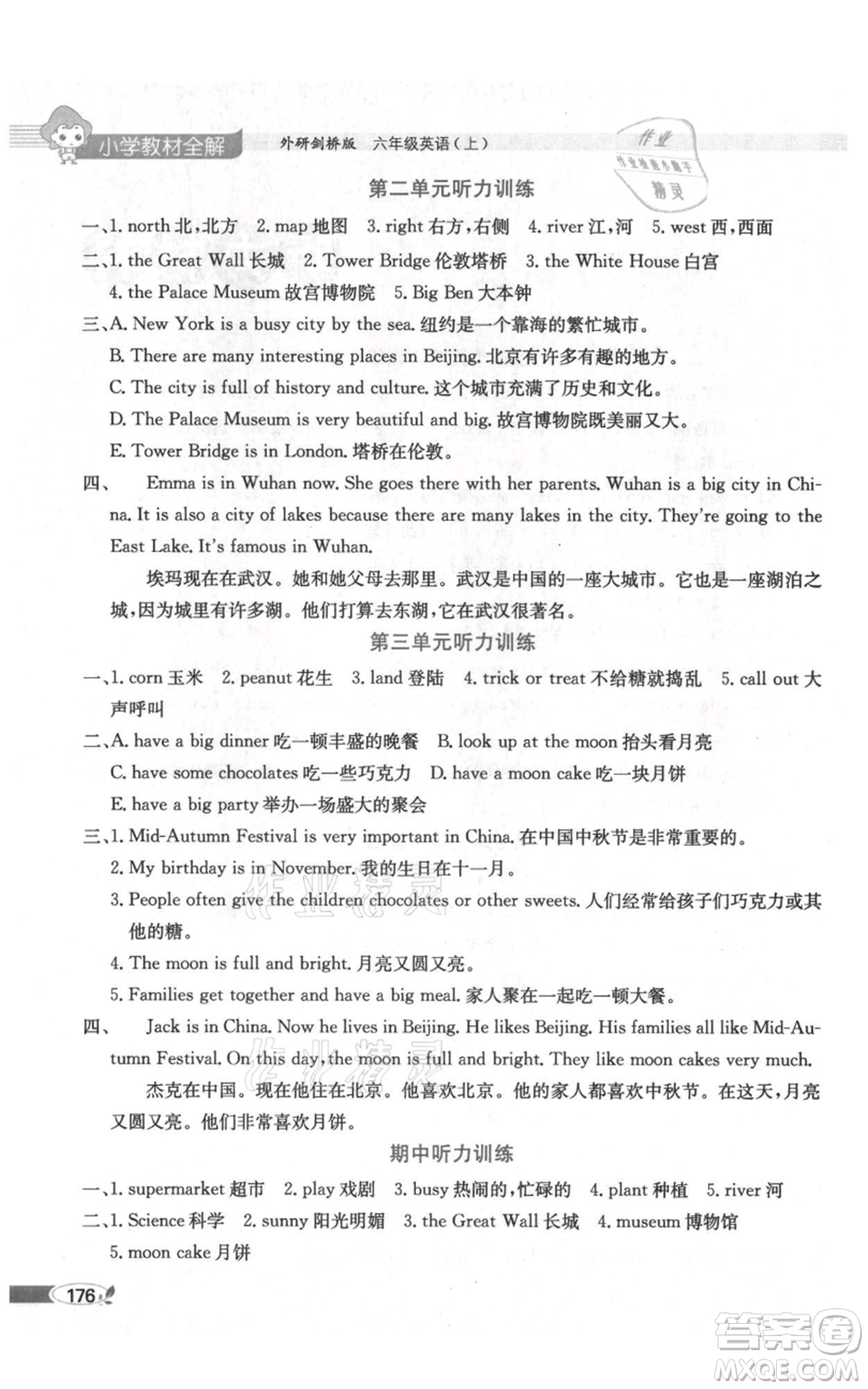 陜西人民教育出版社2021小學(xué)教材全解三年級(jí)起點(diǎn)六年級(jí)上冊(cè)英語(yǔ)外研劍橋版參考答案