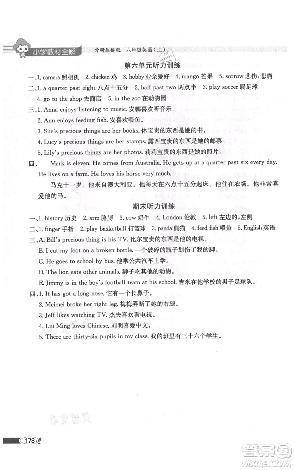 陜西人民教育出版社2021小學(xué)教材全解三年級(jí)起點(diǎn)六年級(jí)上冊(cè)英語(yǔ)外研劍橋版參考答案