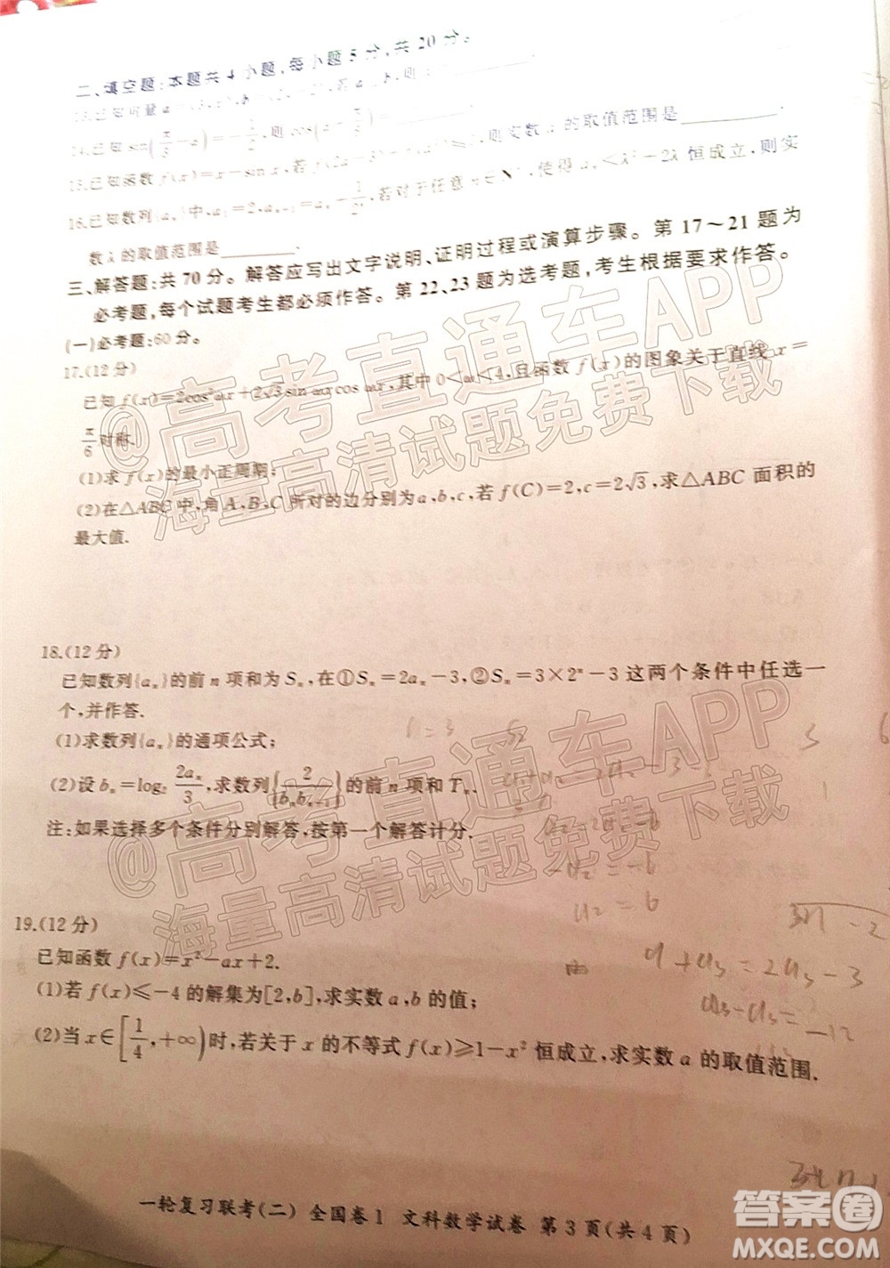 百師聯(lián)盟2022屆高三一輪復(fù)習(xí)聯(lián)考二全國卷一文科數(shù)學(xué)試題及答案