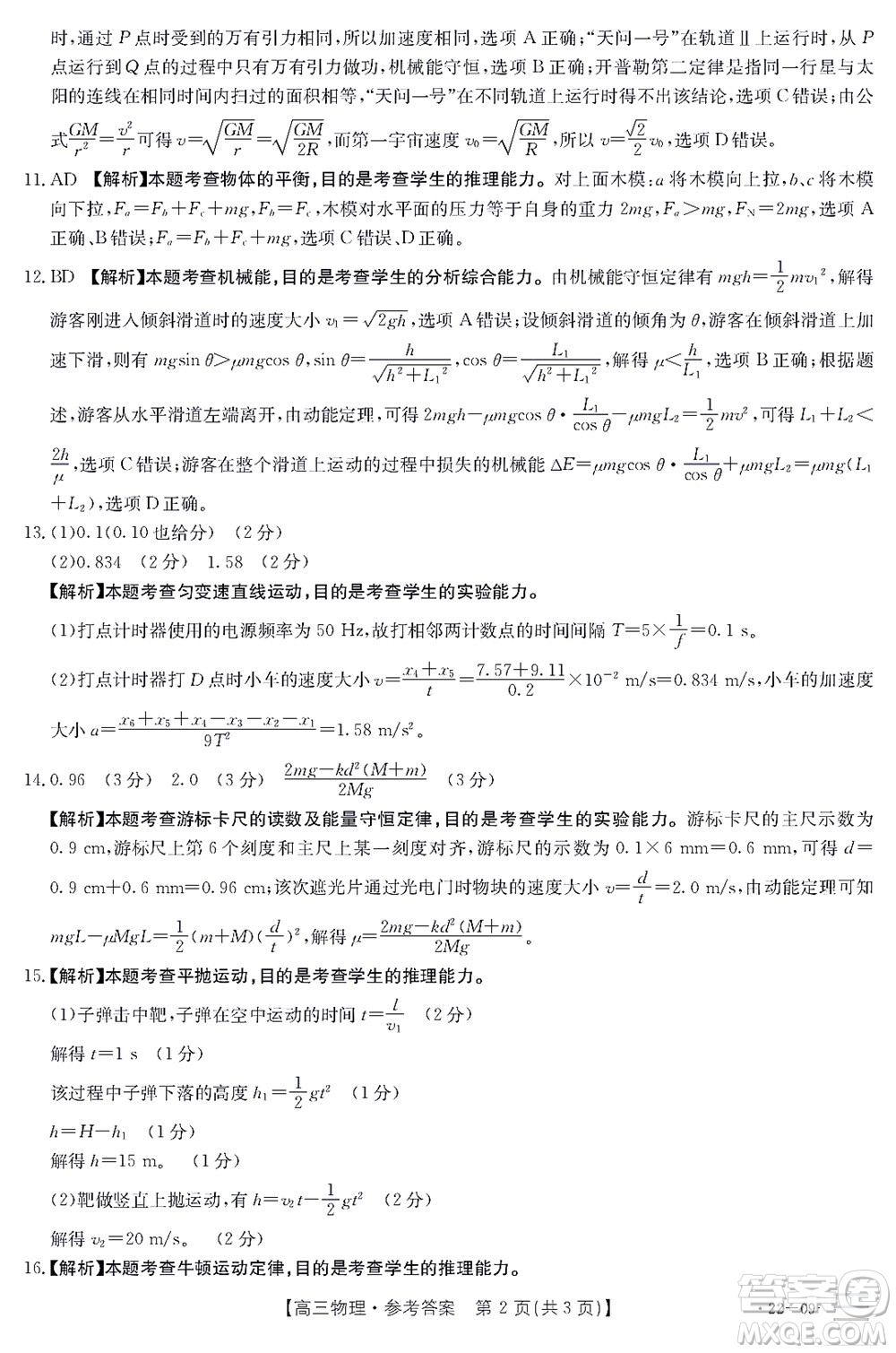 2022屆江西金太陽高三10月聯(lián)考物理試卷及答案