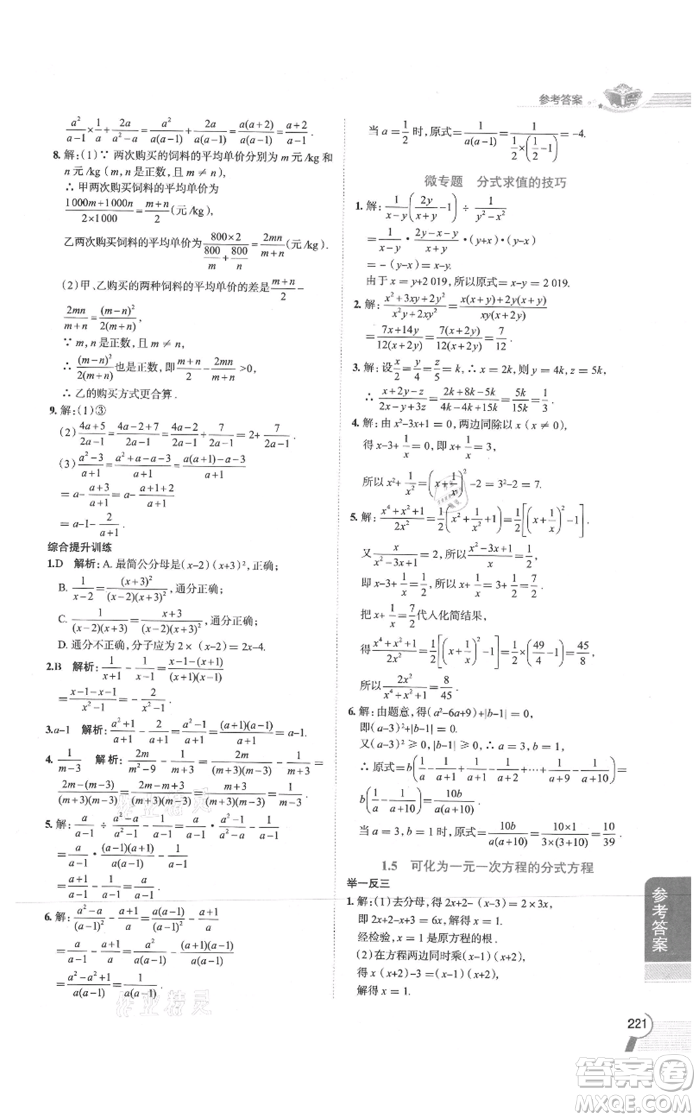 陜西人民教育出版社2021中學教材全解八年級上冊數(shù)學湖南教育版參考答案