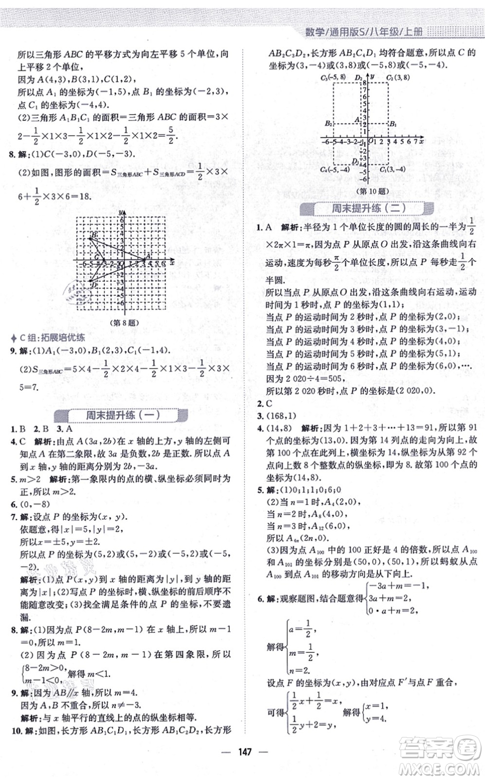 安徽教育出版社2021新編基礎(chǔ)訓(xùn)練八年級(jí)數(shù)學(xué)上冊(cè)通用版S答案