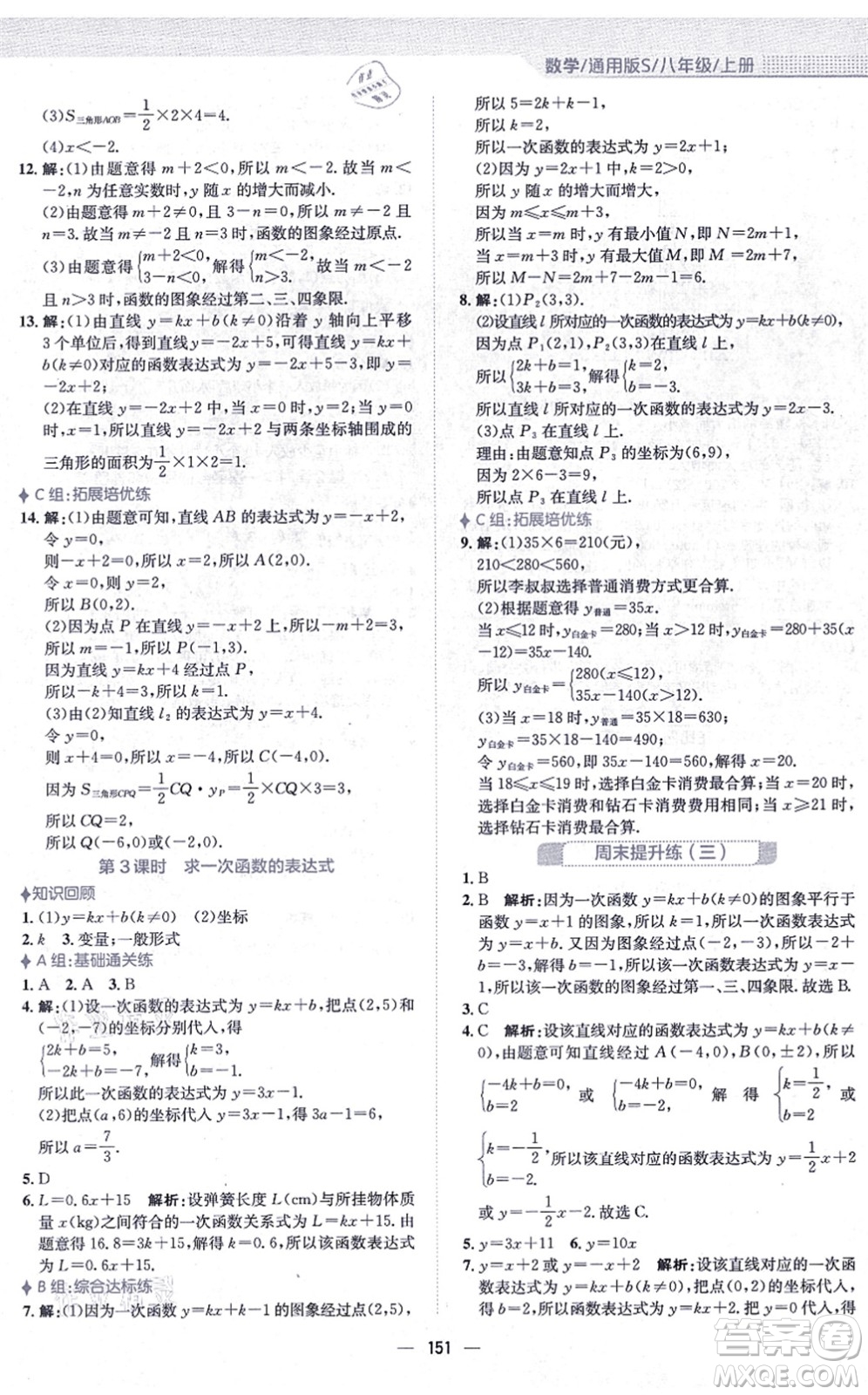 安徽教育出版社2021新編基礎(chǔ)訓(xùn)練八年級(jí)數(shù)學(xué)上冊(cè)通用版S答案