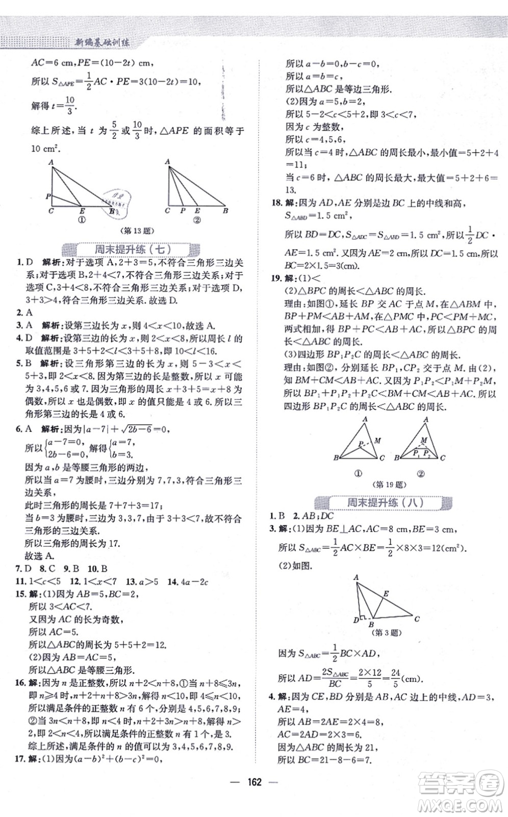 安徽教育出版社2021新編基礎(chǔ)訓(xùn)練八年級(jí)數(shù)學(xué)上冊(cè)通用版S答案