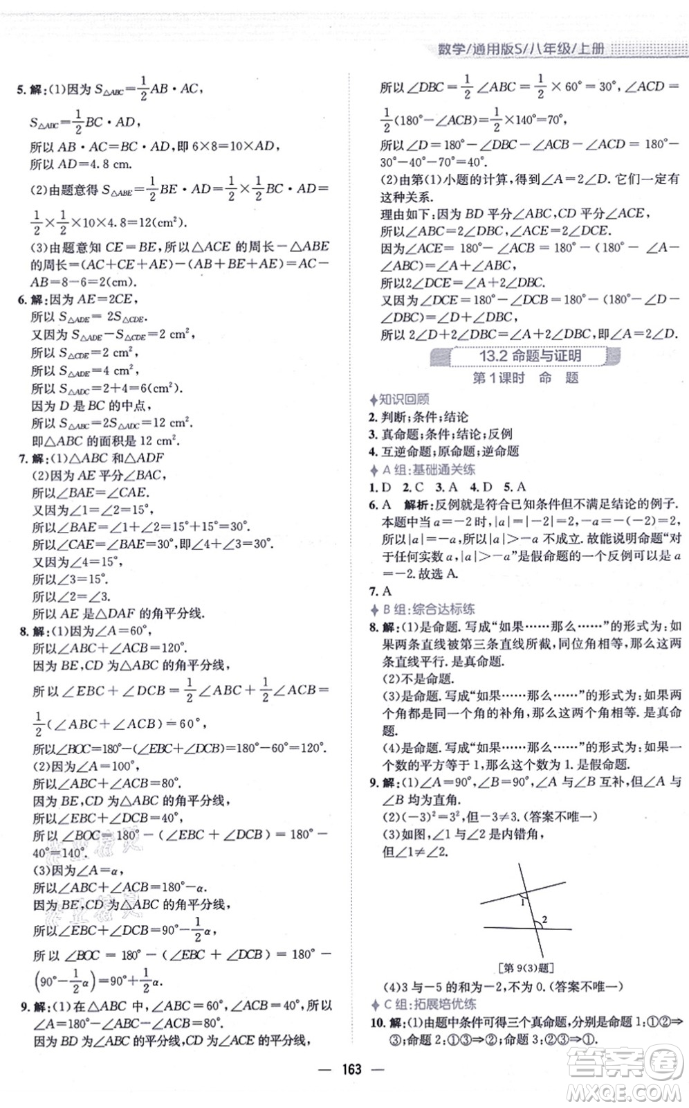 安徽教育出版社2021新編基礎(chǔ)訓(xùn)練八年級(jí)數(shù)學(xué)上冊(cè)通用版S答案