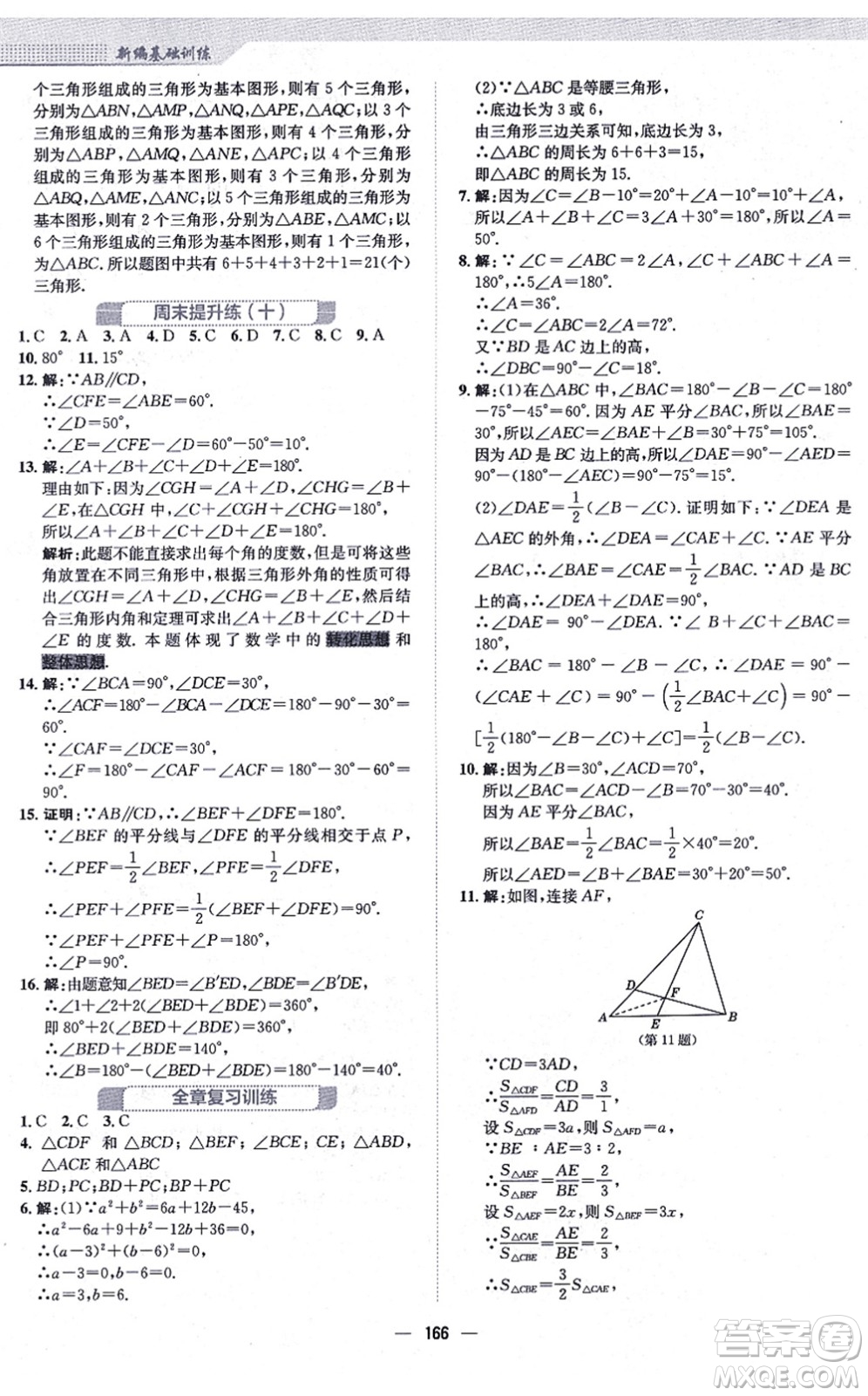 安徽教育出版社2021新編基礎(chǔ)訓(xùn)練八年級(jí)數(shù)學(xué)上冊(cè)通用版S答案