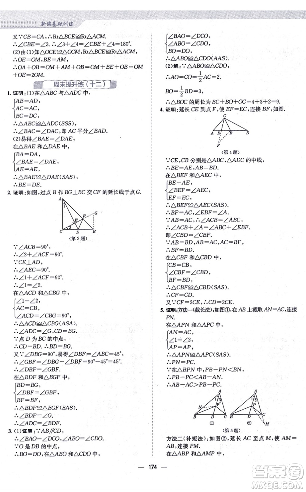 安徽教育出版社2021新編基礎(chǔ)訓(xùn)練八年級(jí)數(shù)學(xué)上冊(cè)通用版S答案