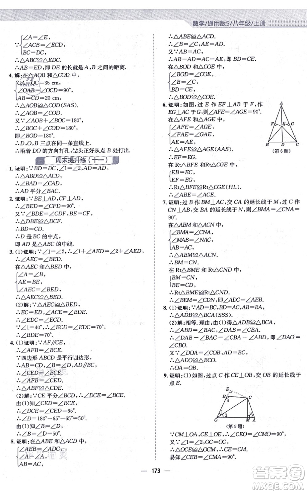 安徽教育出版社2021新編基礎(chǔ)訓(xùn)練八年級(jí)數(shù)學(xué)上冊(cè)通用版S答案