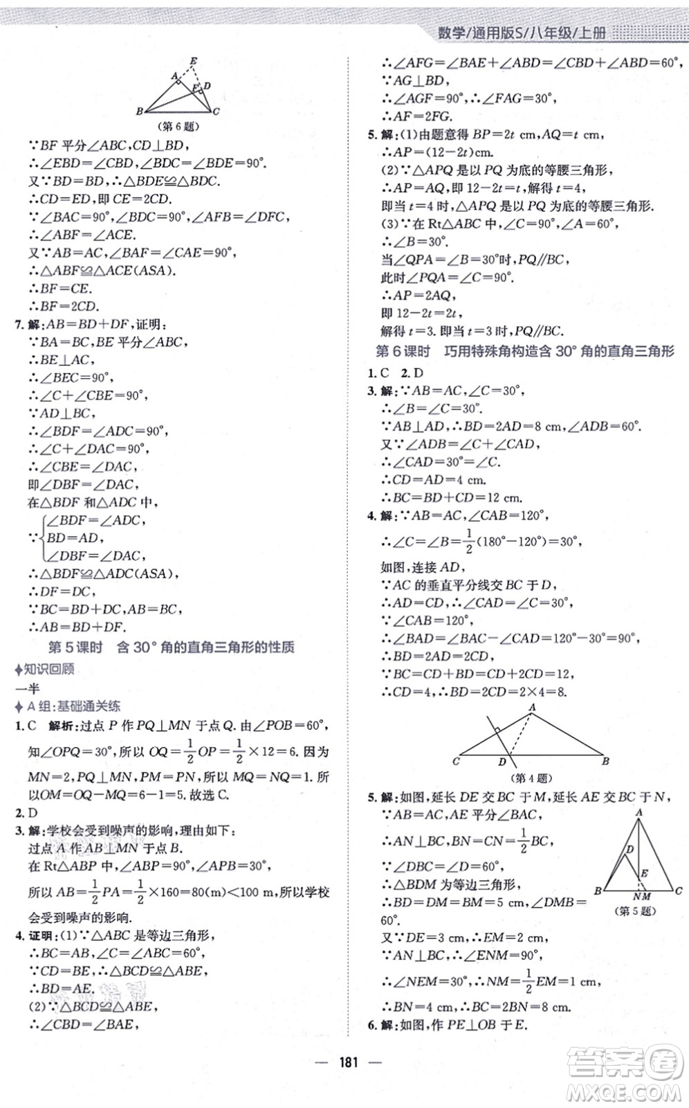 安徽教育出版社2021新編基礎(chǔ)訓(xùn)練八年級(jí)數(shù)學(xué)上冊(cè)通用版S答案