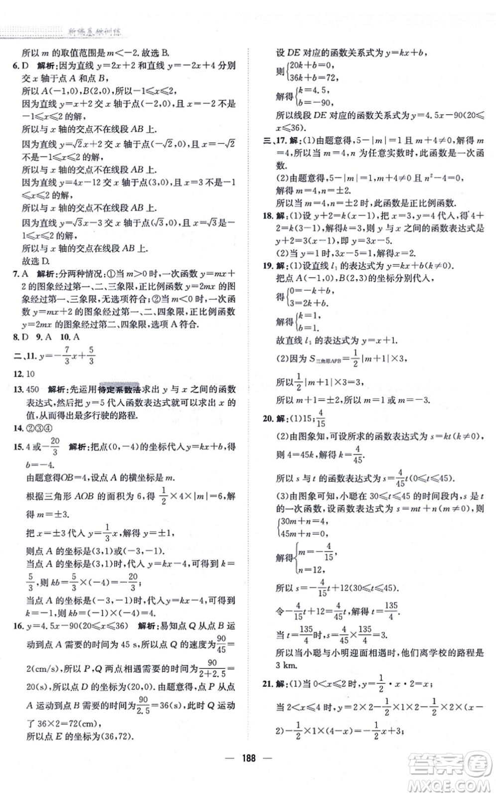 安徽教育出版社2021新編基礎(chǔ)訓(xùn)練八年級(jí)數(shù)學(xué)上冊(cè)通用版S答案