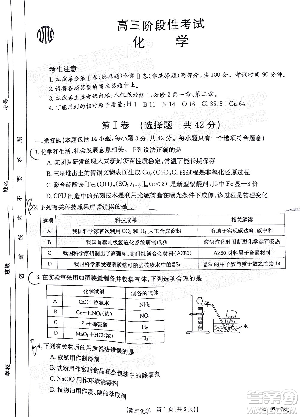 2022屆江西金太陽高三10月聯(lián)考化學(xué)試卷及答案