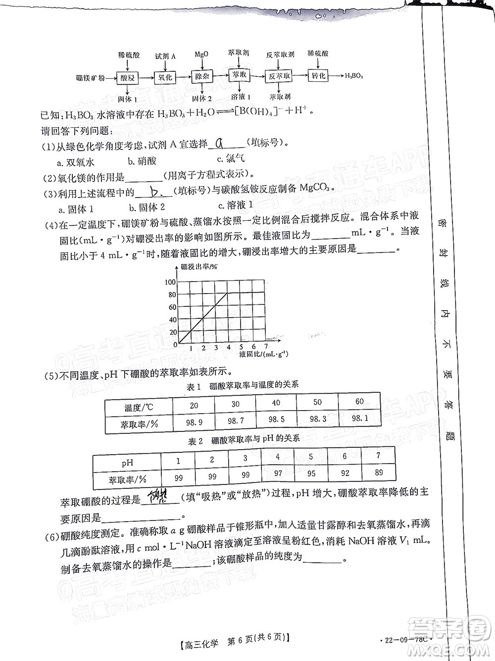 2022屆江西金太陽高三10月聯(lián)考化學(xué)試卷及答案