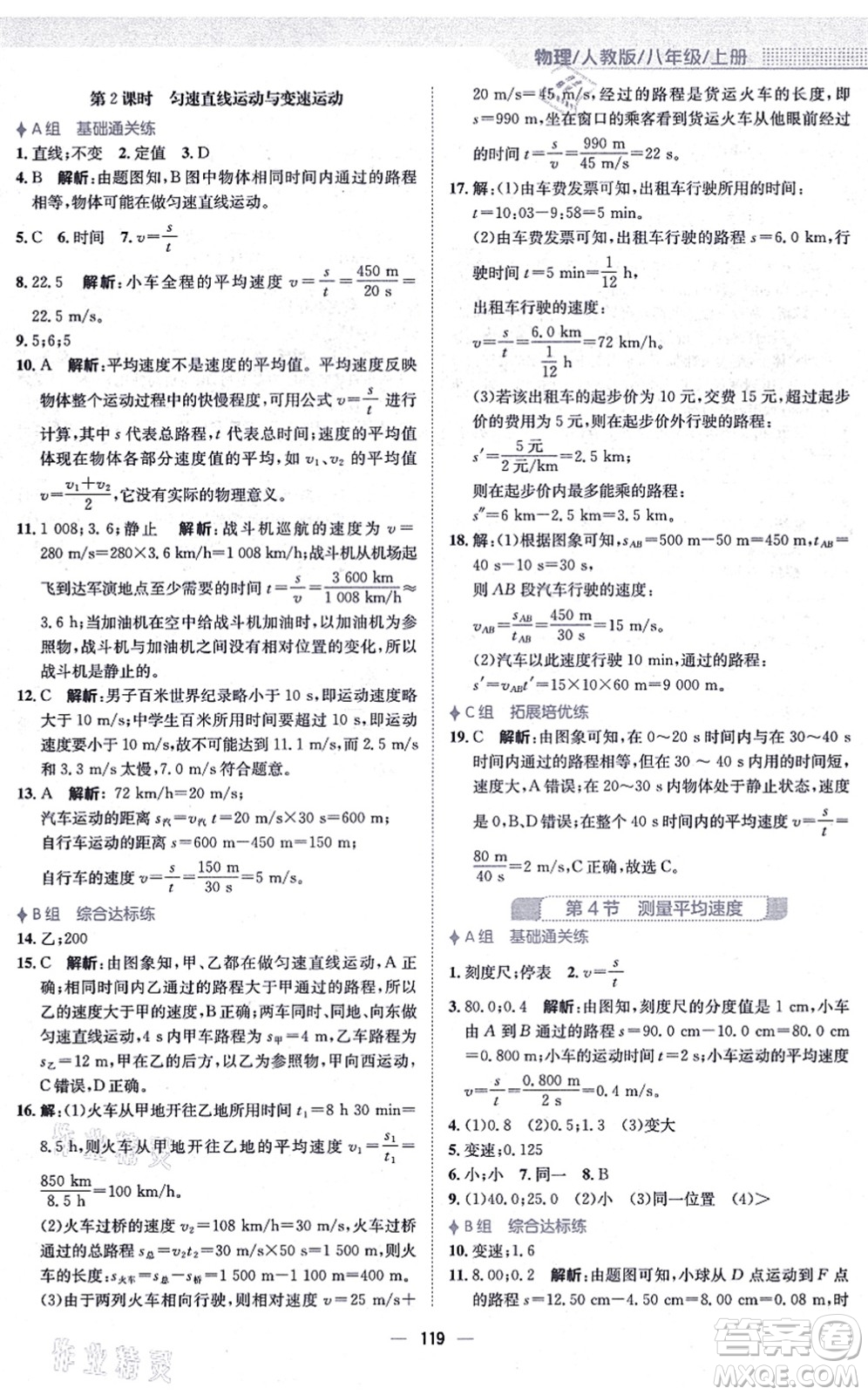 安徽教育出版社2021新編基礎訓練八年級物理上冊人教版答案