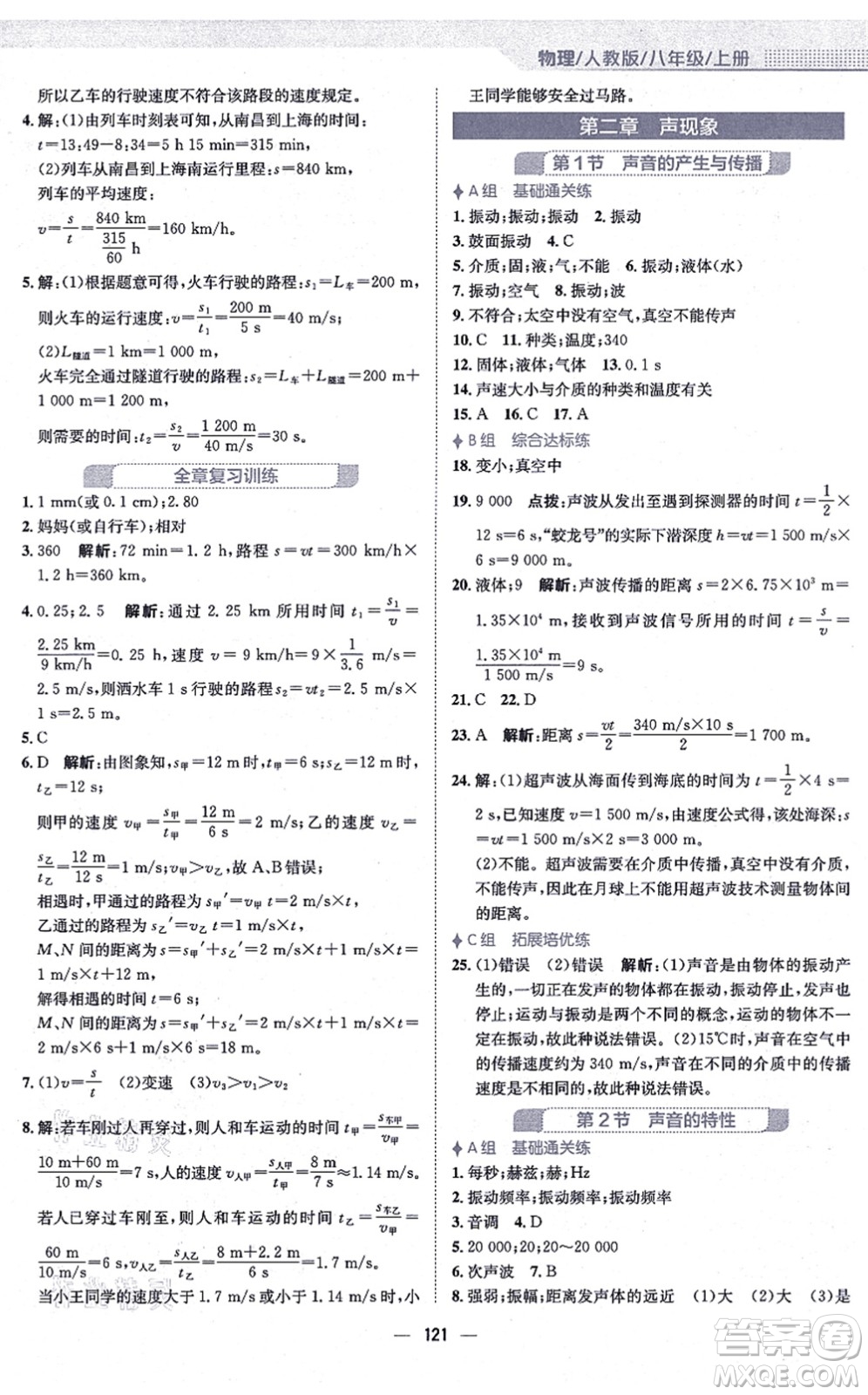 安徽教育出版社2021新編基礎訓練八年級物理上冊人教版答案