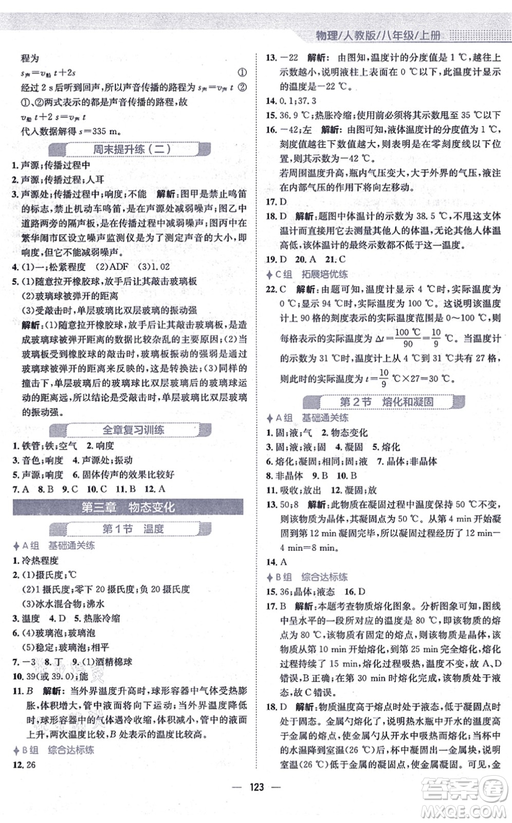 安徽教育出版社2021新編基礎訓練八年級物理上冊人教版答案